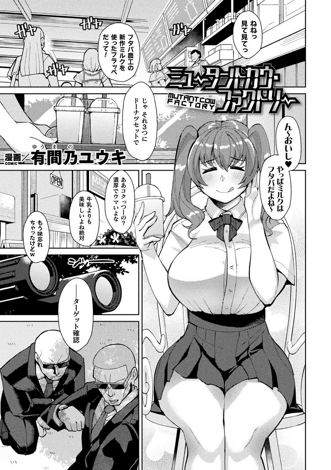 Bessatsu Comic Unreal Ningen Bokujou Hen Vol. 10 page 25