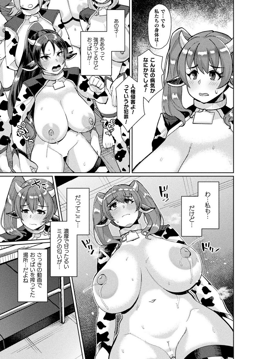 Bessatsu Comic Unreal Ningen Bokujou Hen Vol. 10 page 31