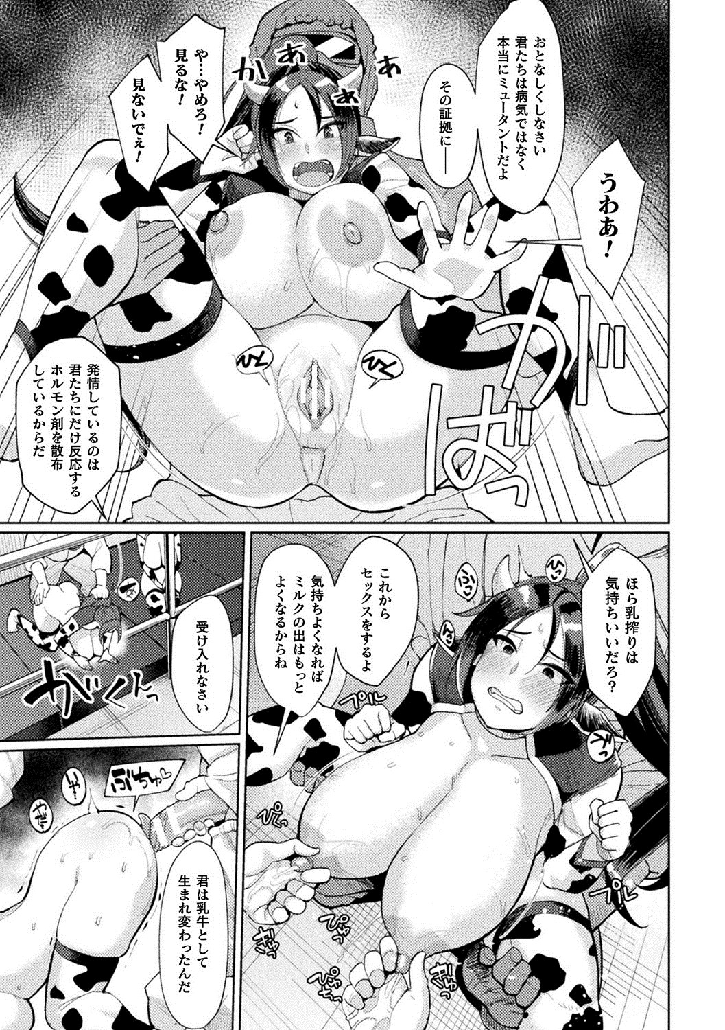 Bessatsu Comic Unreal Ningen Bokujou Hen Vol. 10 page 33