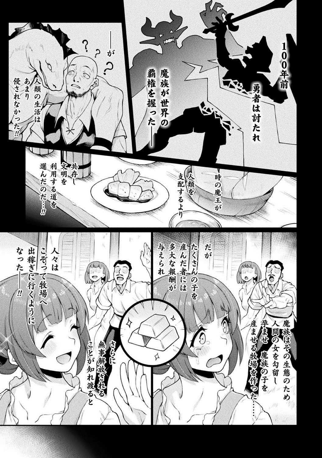 Bessatsu Comic Unreal Ningen Bokujou Hen Vol. 10 page 5