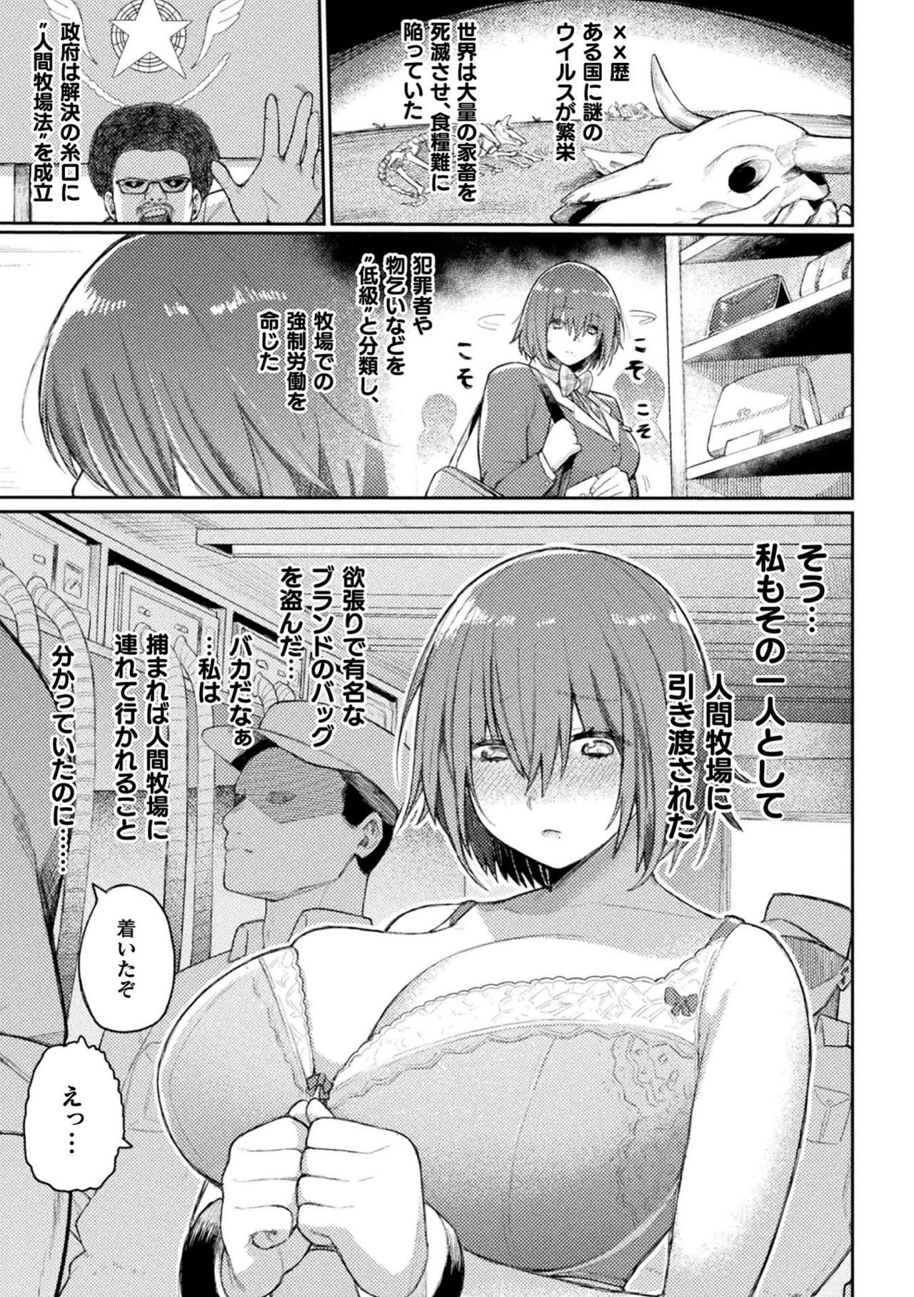 Bessatsu Comic Unreal Ningen Bokujou Hen Vol. 9 page 4
