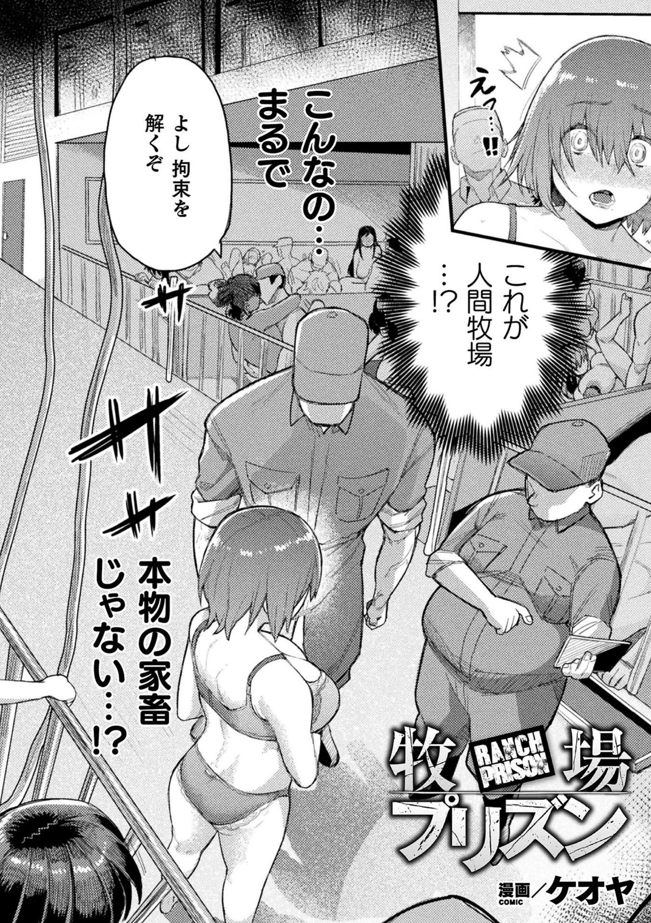Bessatsu Comic Unreal Ningen Bokujou Hen Vol. 9 page 5