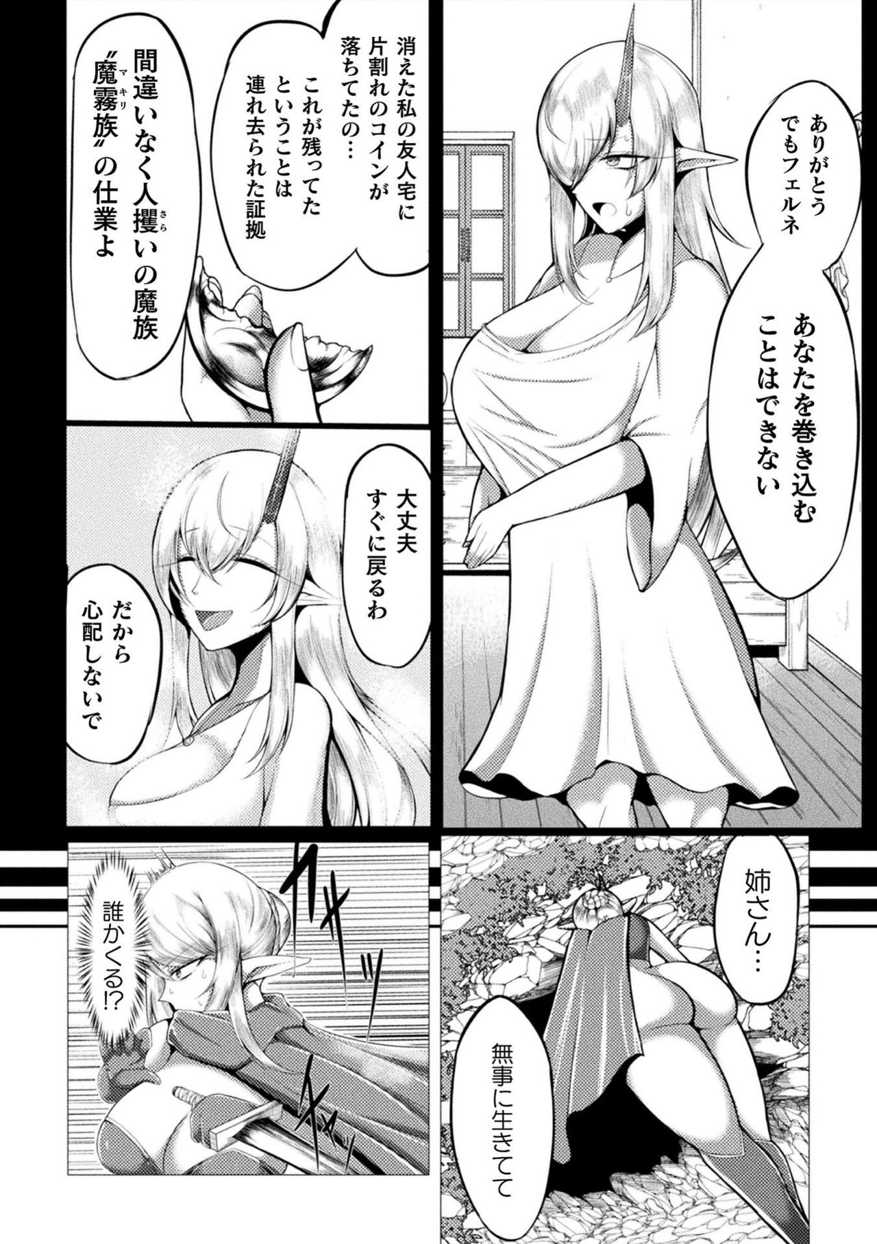 Bessatsu Comic Unreal Ningen Bokujou Hen Vol. 9 page 57