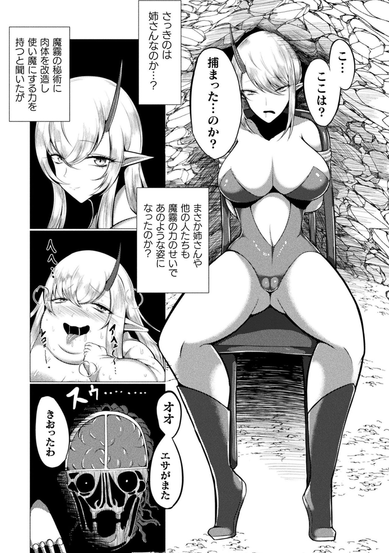 Bessatsu Comic Unreal Ningen Bokujou Hen Vol. 9 page 60