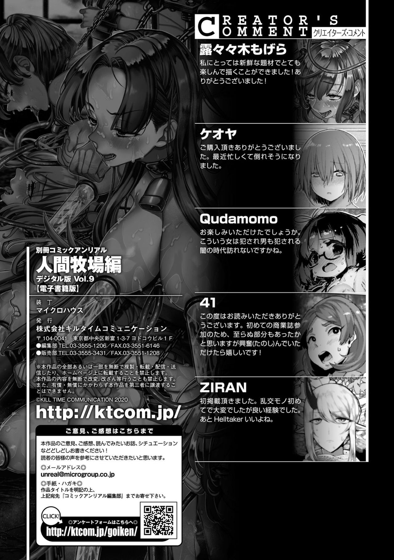 Bessatsu Comic Unreal Ningen Bokujou Hen Vol. 9 page 72