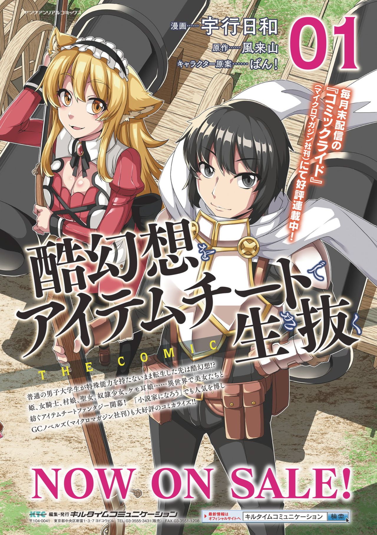 Bessatsu Comic Unreal Ningen Bokujou Hen Vol. 9 page 82