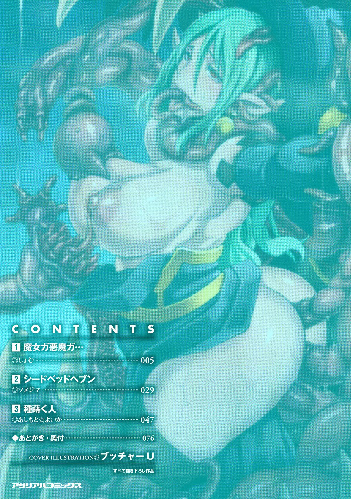 Bessatsu Comic Unreal Noukan Acme Hen Digital Ban Vol. 1 page 4