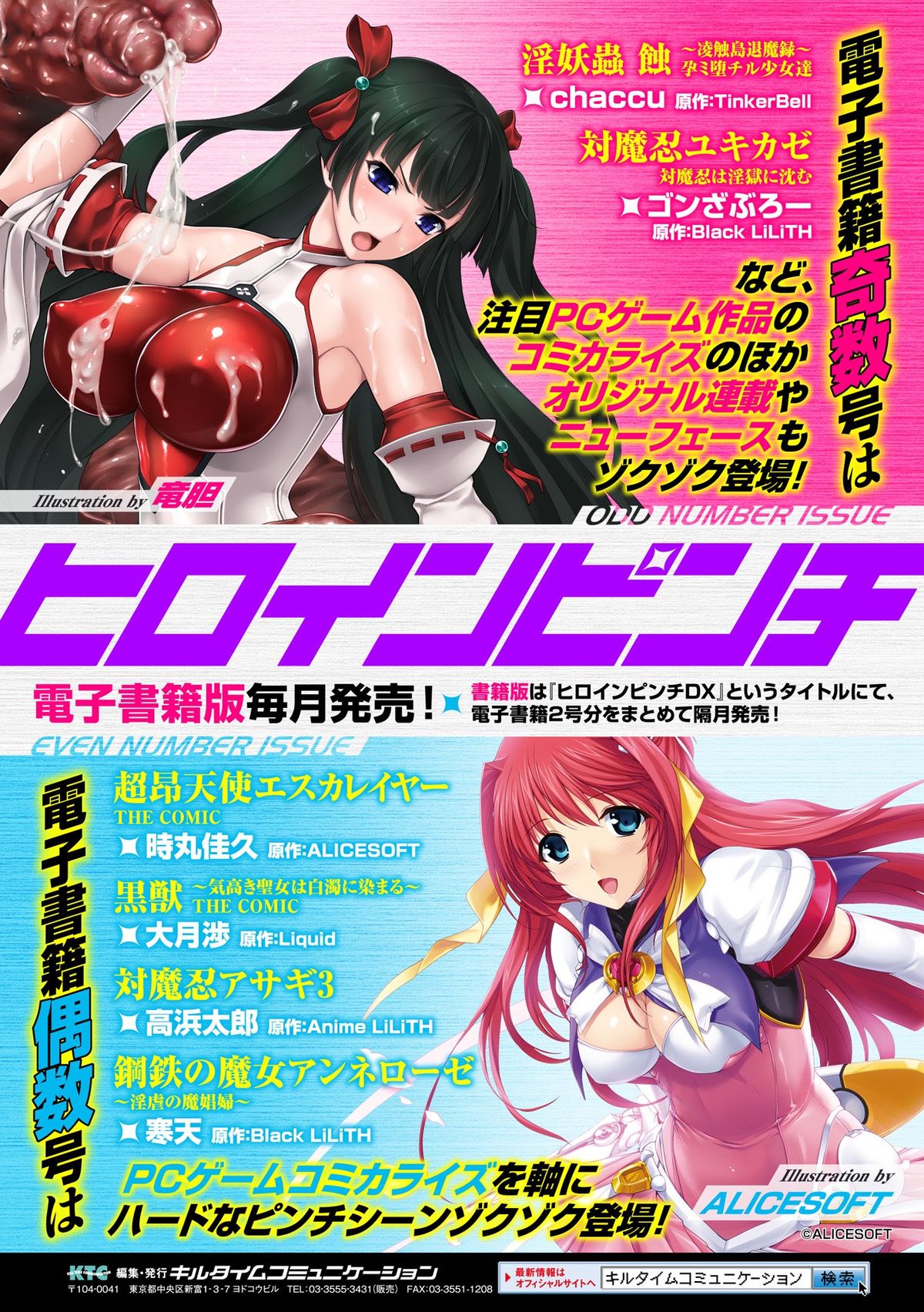 Bessatsu Comic Unreal Noukan Acme Hen Digital Ban Vol. 1 page 73