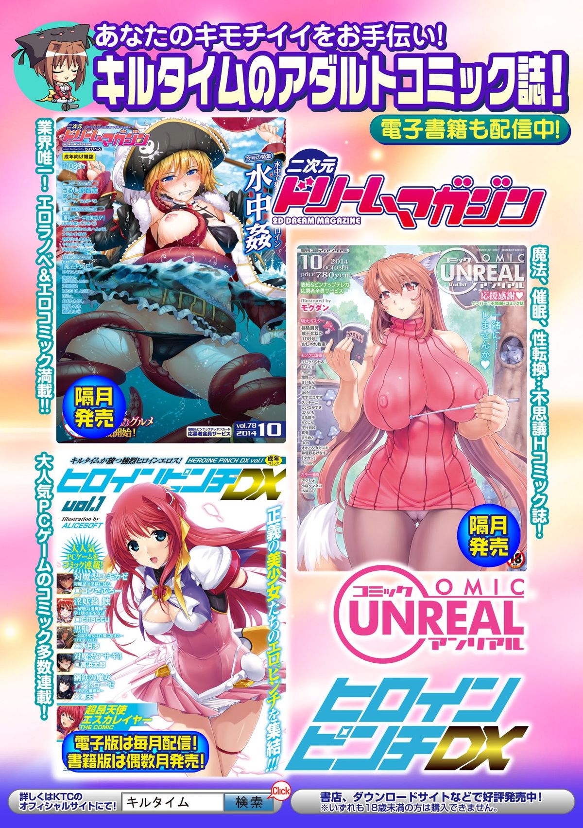 Bessatsu Comic Unreal Noukan Acme Hen Digital Ban Vol. 1 page 75