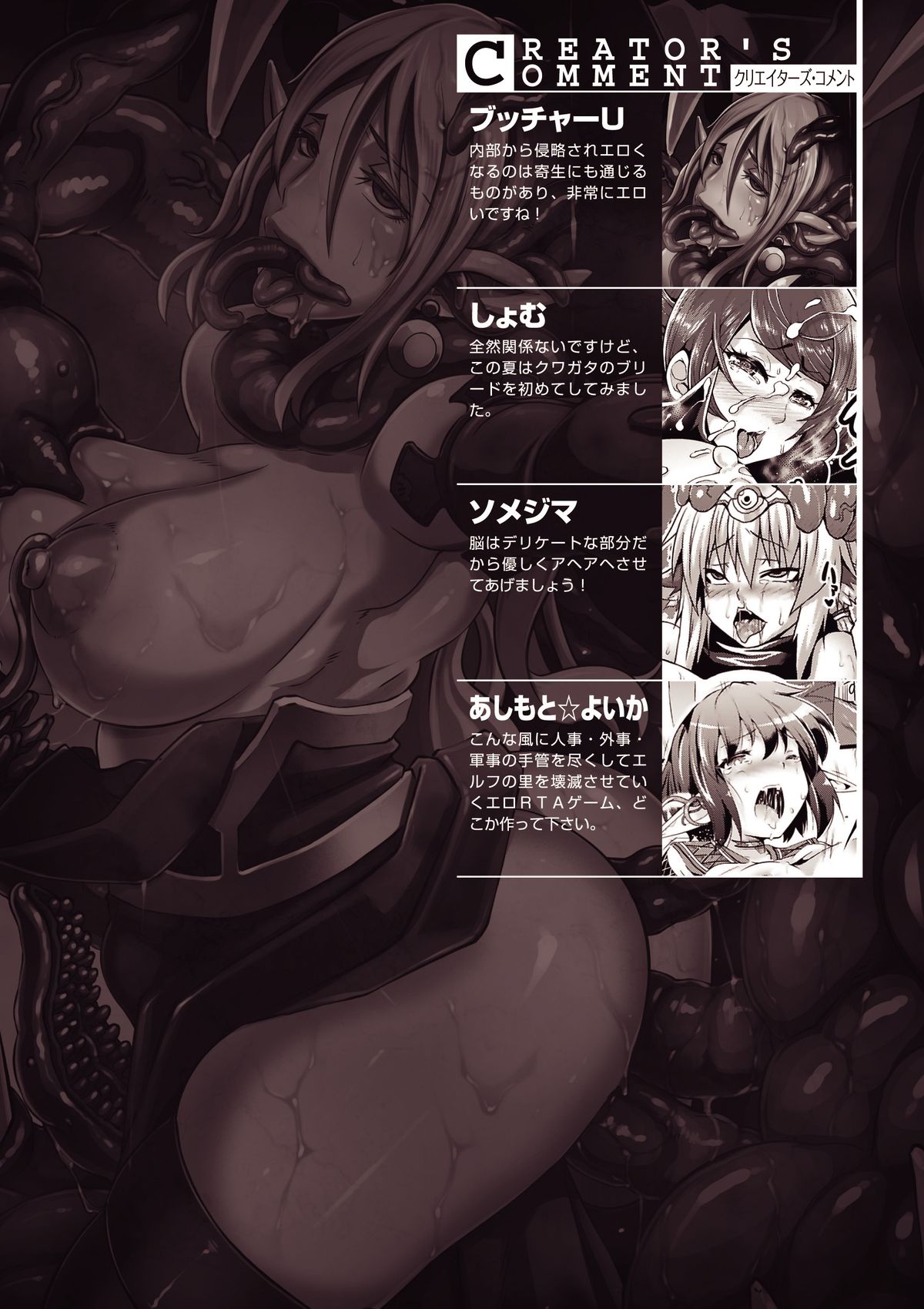 Bessatsu Comic Unreal Noukan Acme Hen Digital Ban Vol. 1 page 76