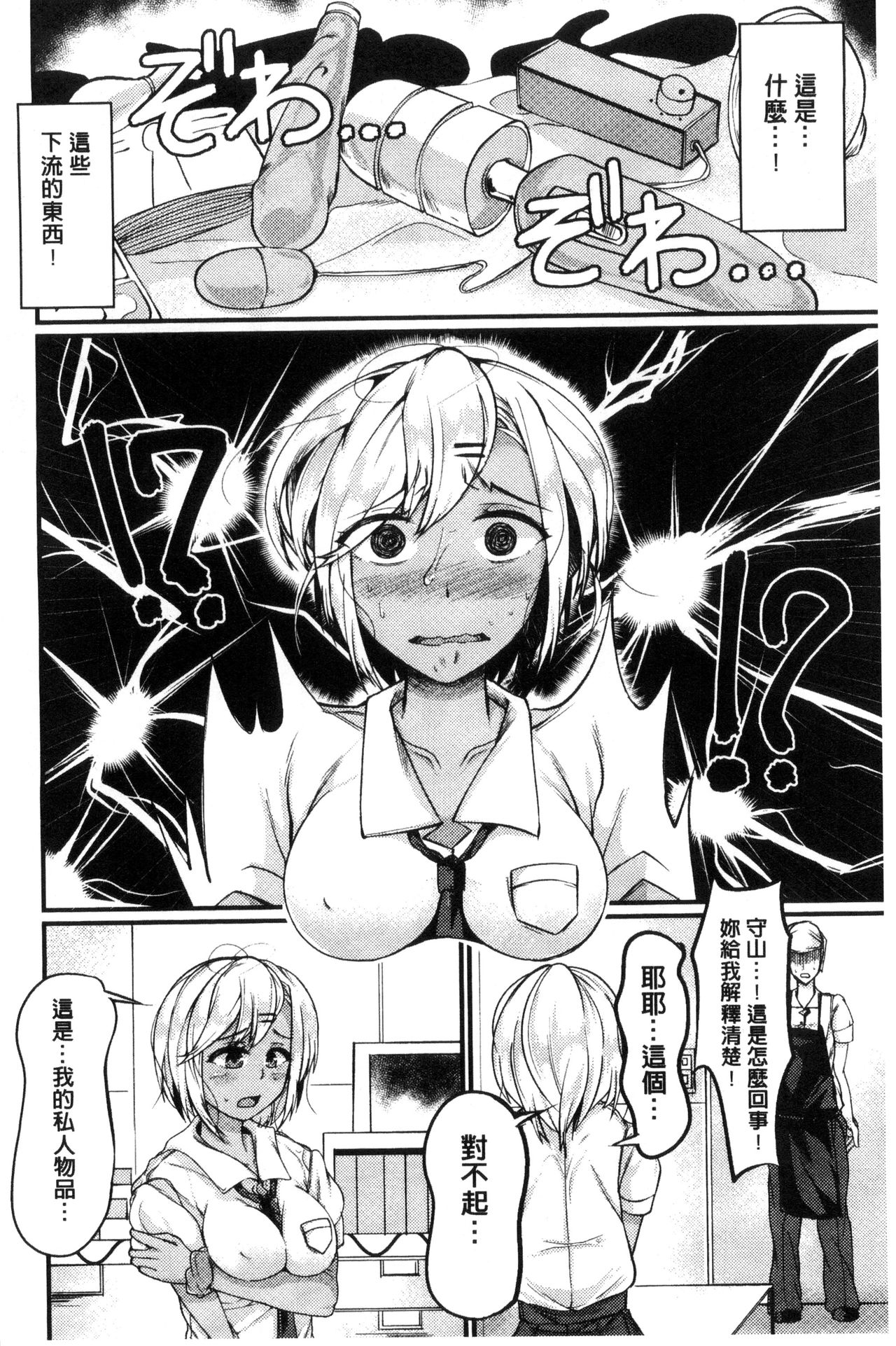 Bessatsu Comic Unreal Teisou Kannen Gyakuten Hen page 100