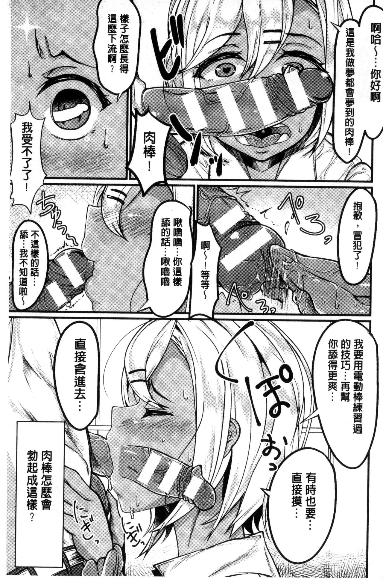 Bessatsu Comic Unreal Teisou Kannen Gyakuten Hen page 103
