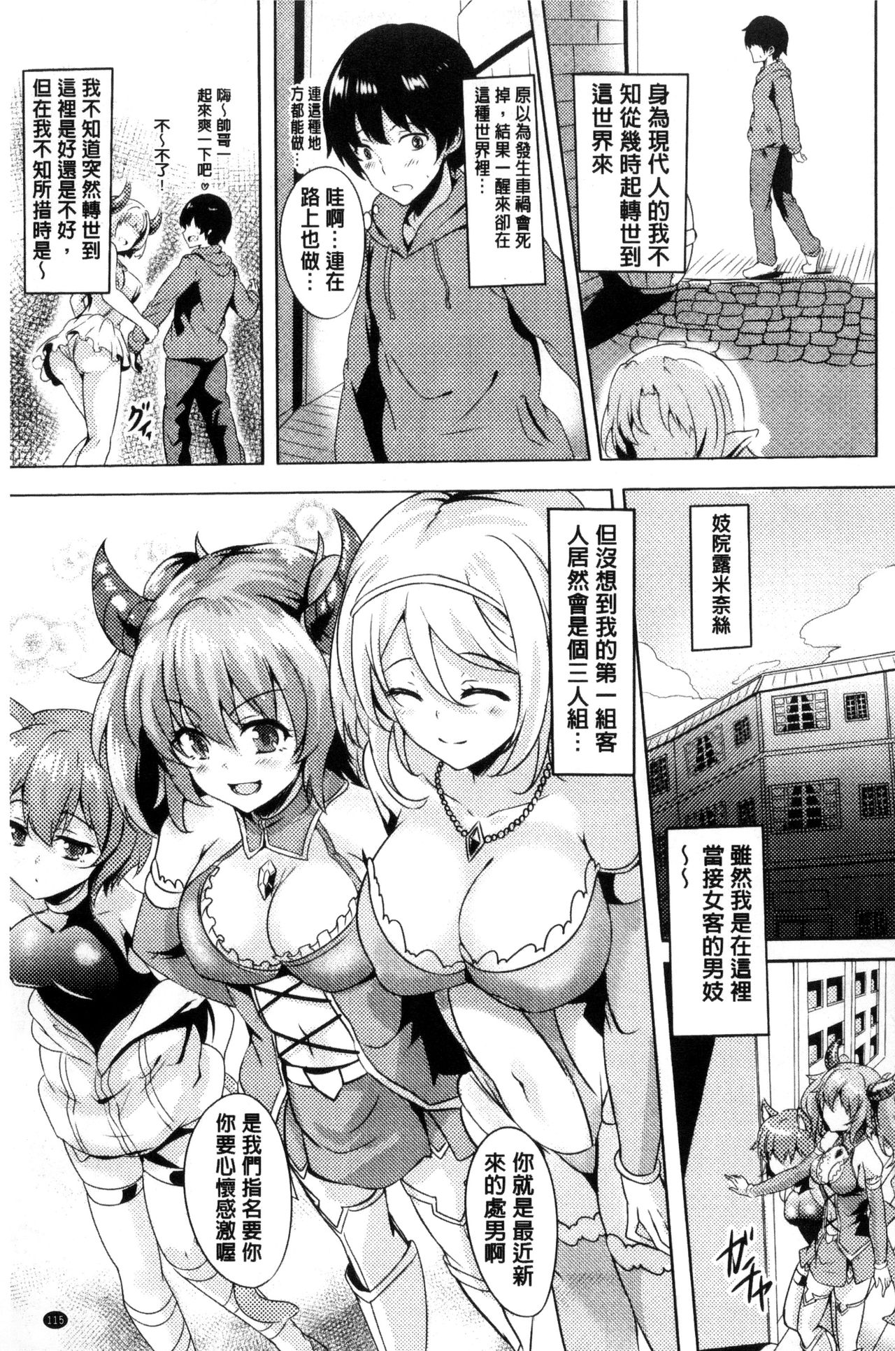 Bessatsu Comic Unreal Teisou Kannen Gyakuten Hen page 117