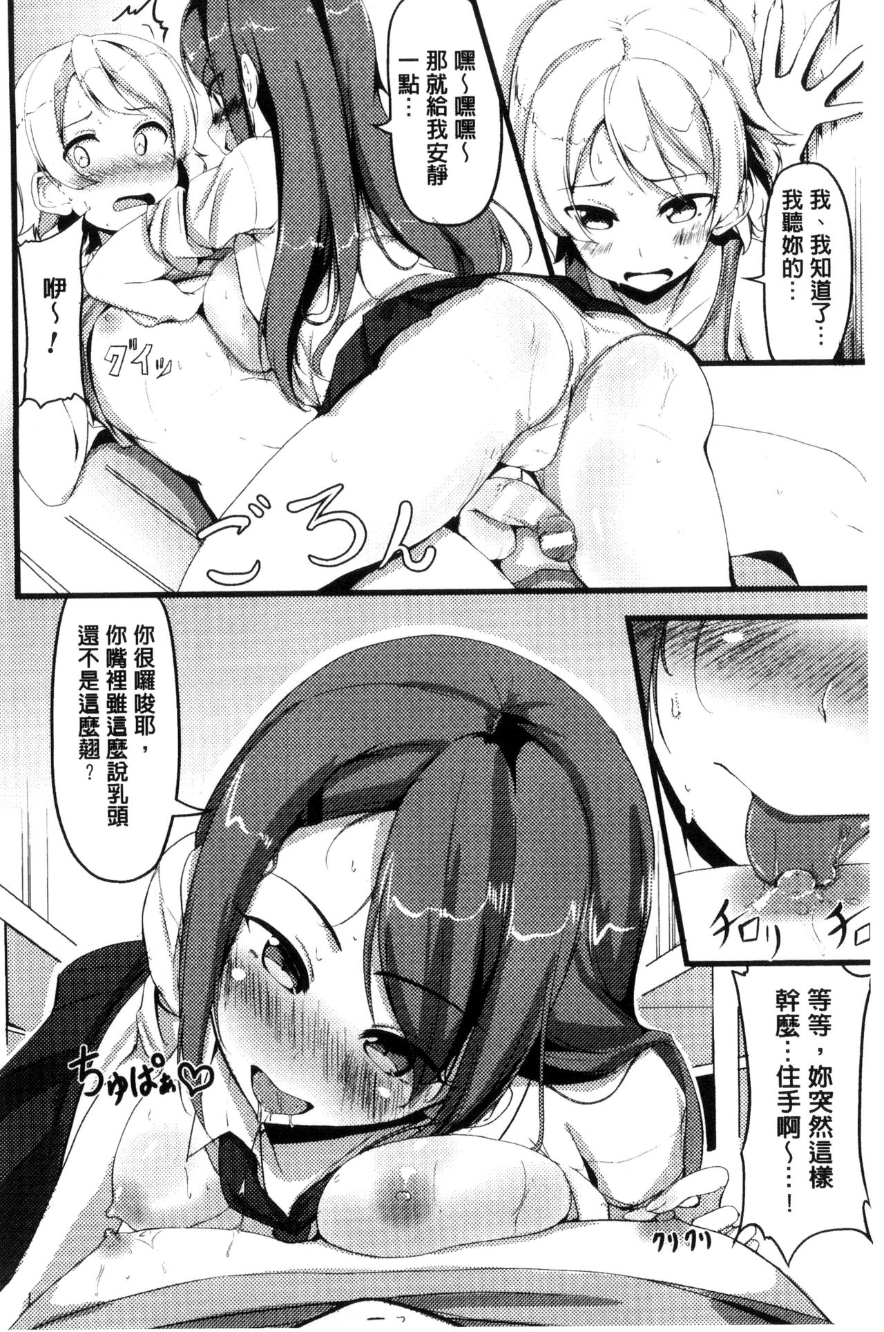 Bessatsu Comic Unreal Teisou Kannen Gyakuten Hen page 136