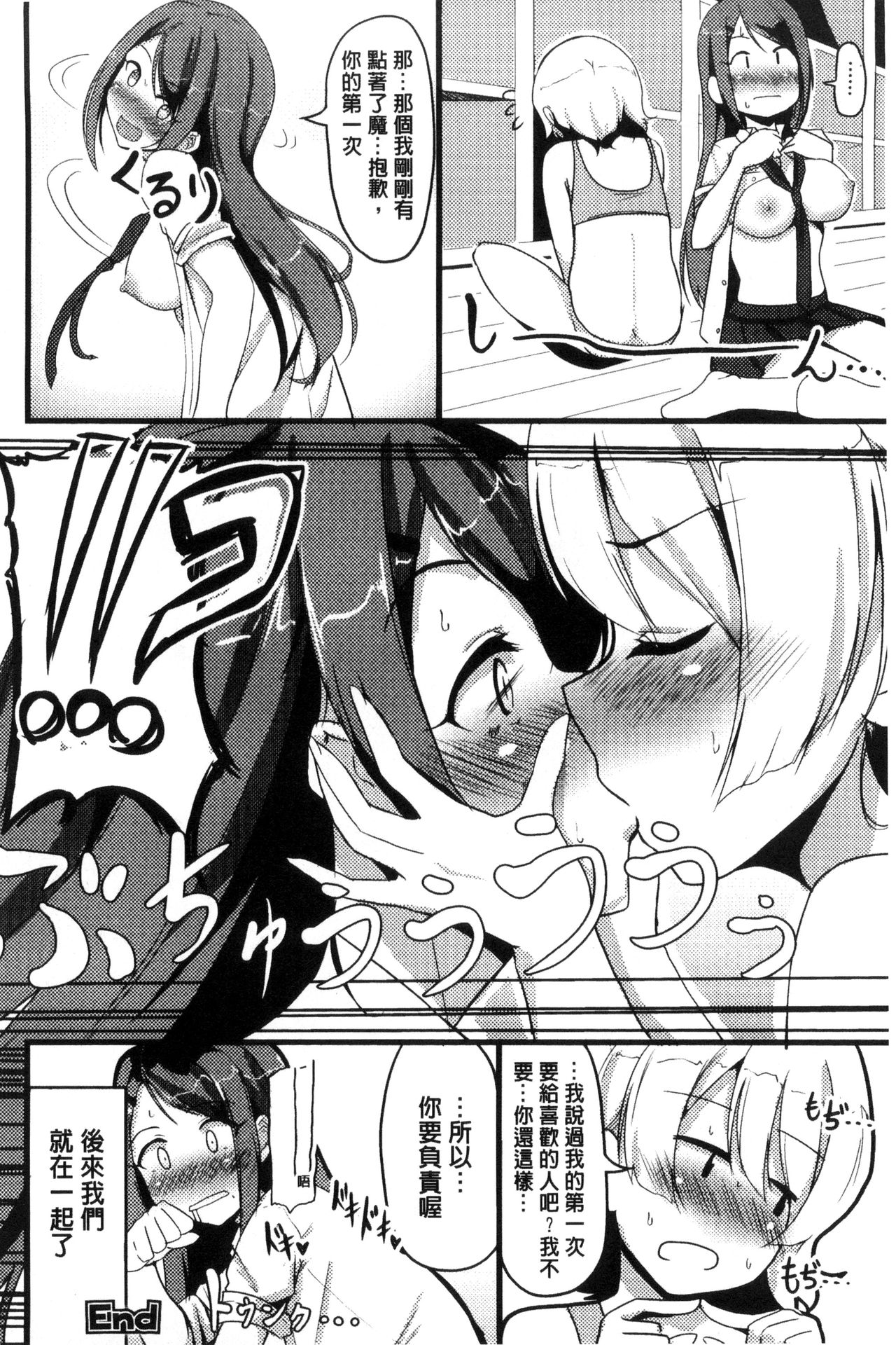 Bessatsu Comic Unreal Teisou Kannen Gyakuten Hen page 144