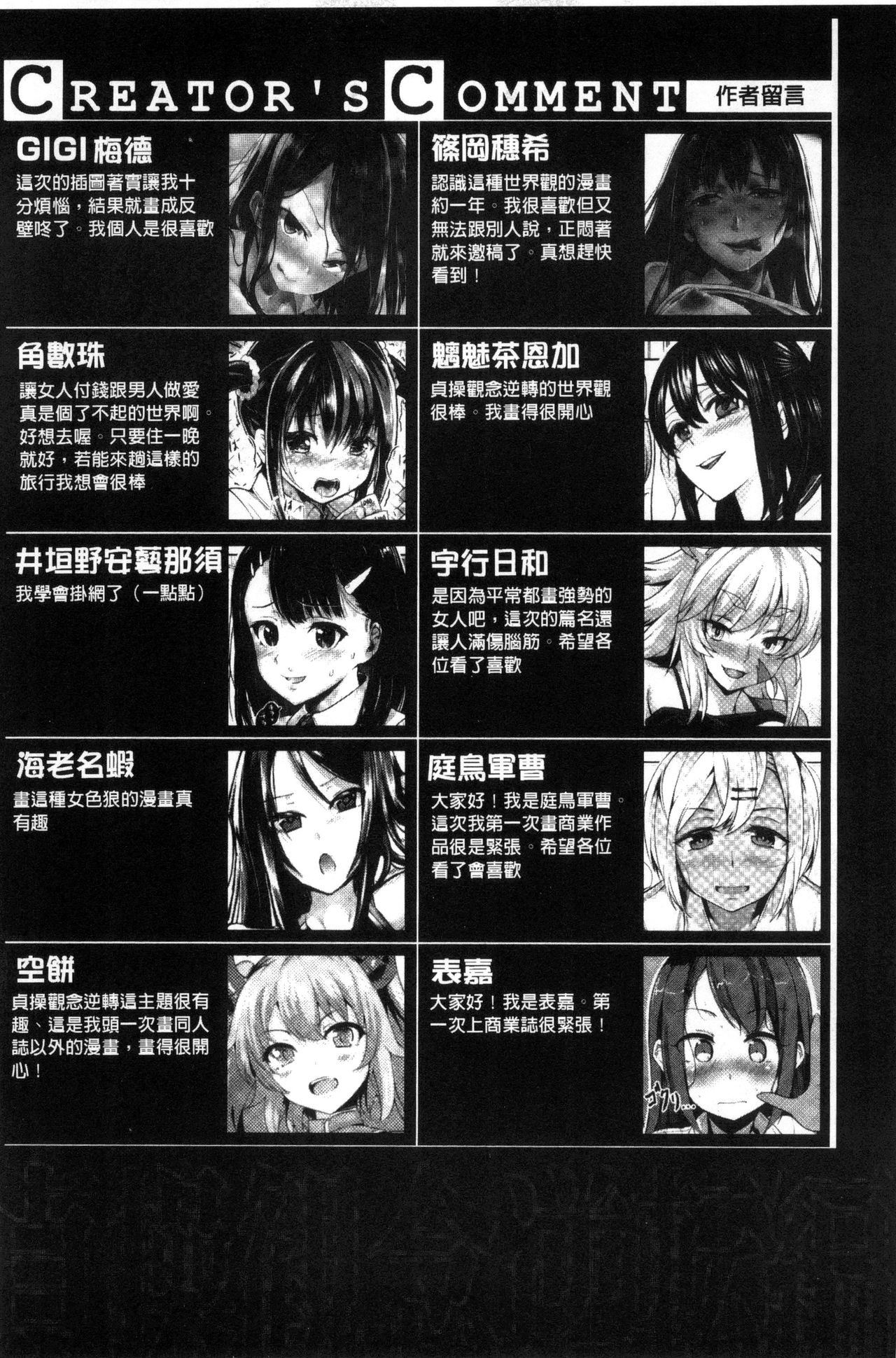 Bessatsu Comic Unreal Teisou Kannen Gyakuten Hen page 145