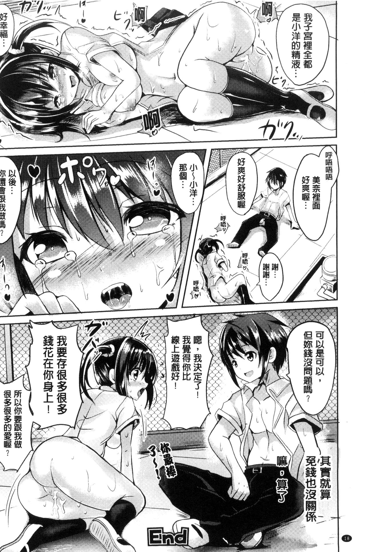 Bessatsu Comic Unreal Teisou Kannen Gyakuten Hen page 20