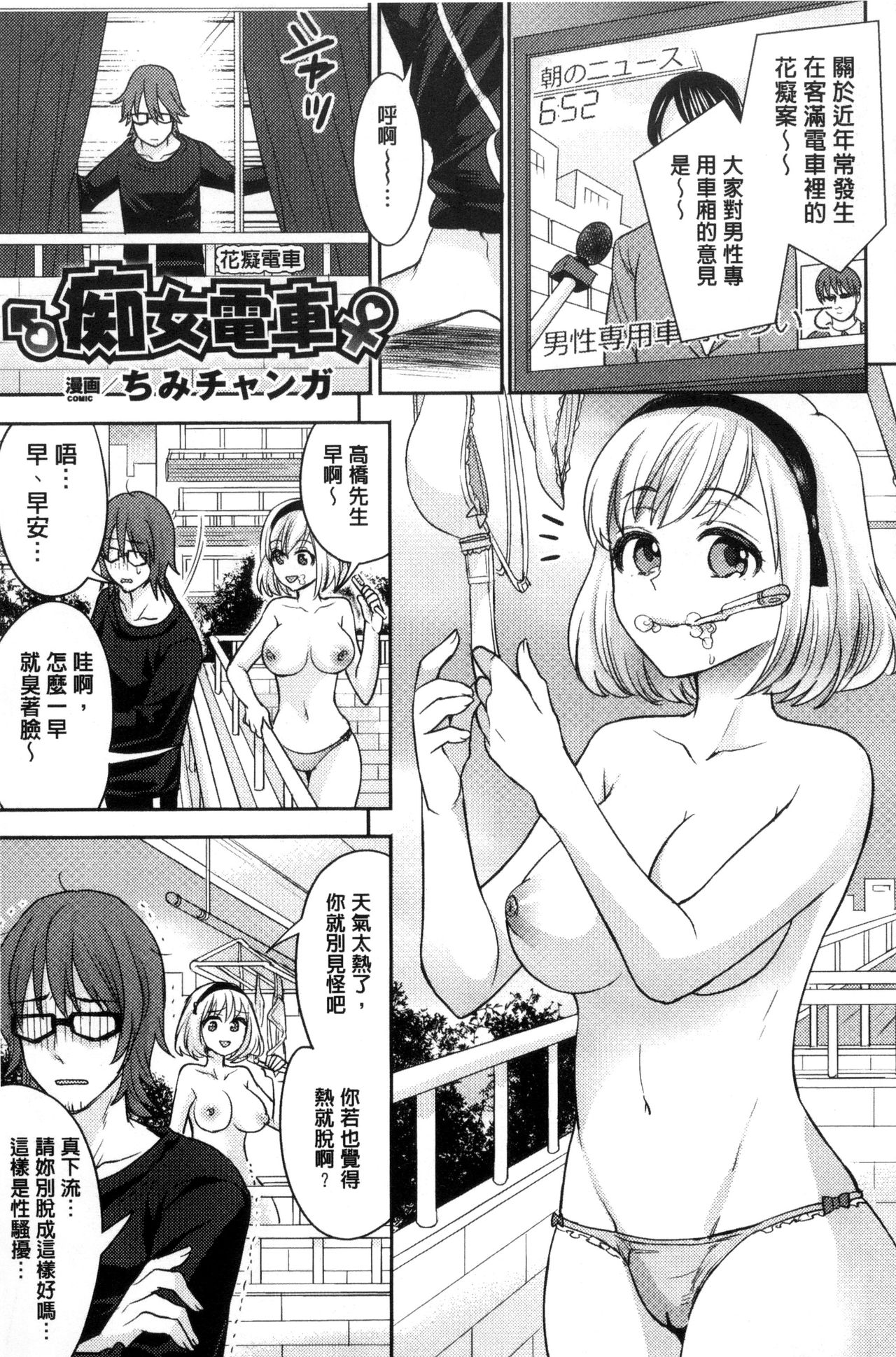 Bessatsu Comic Unreal Teisou Kannen Gyakuten Hen page 21