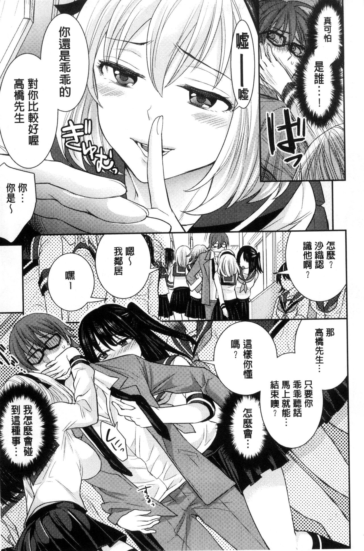 Bessatsu Comic Unreal Teisou Kannen Gyakuten Hen page 25