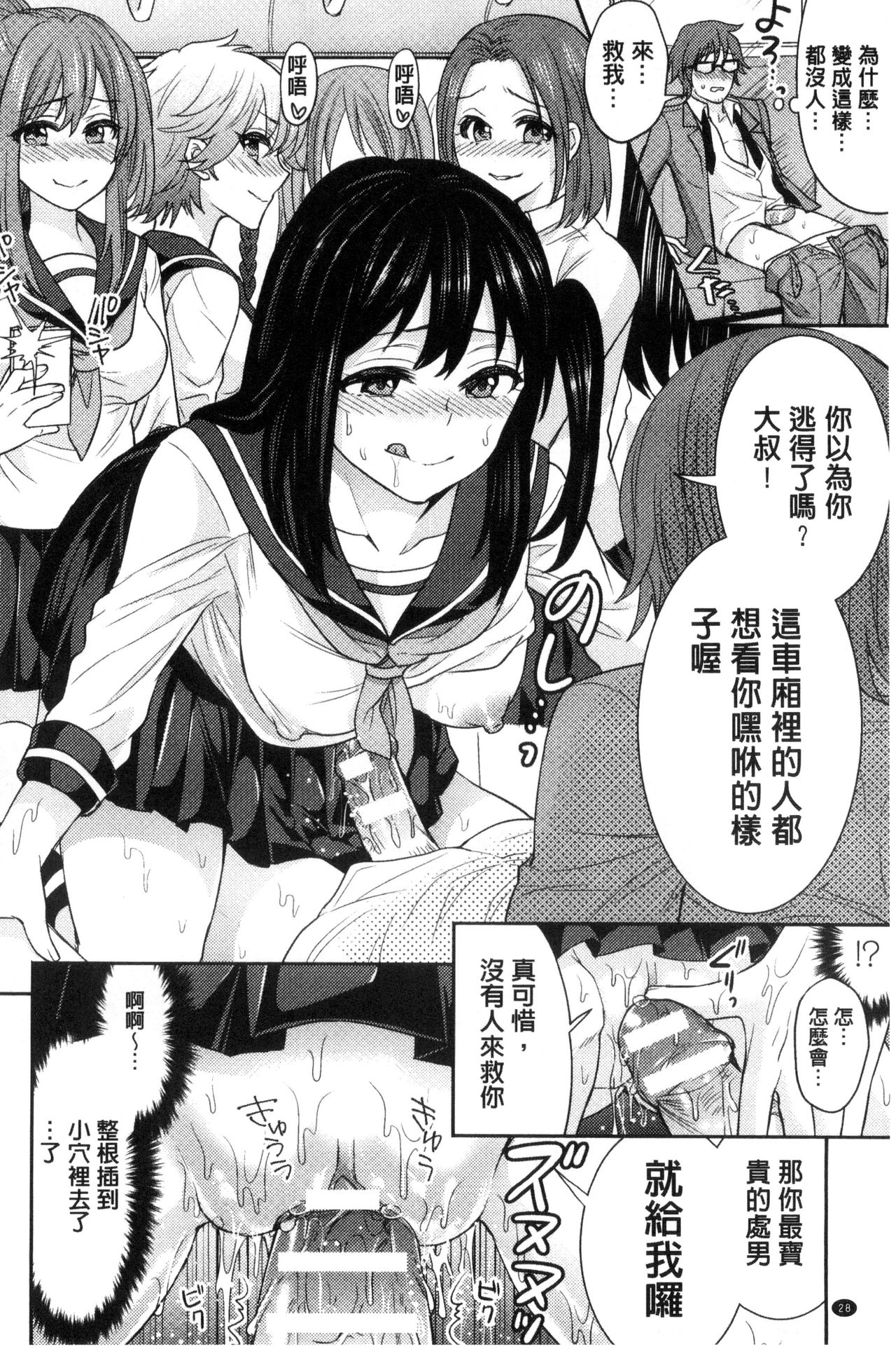 Bessatsu Comic Unreal Teisou Kannen Gyakuten Hen page 30