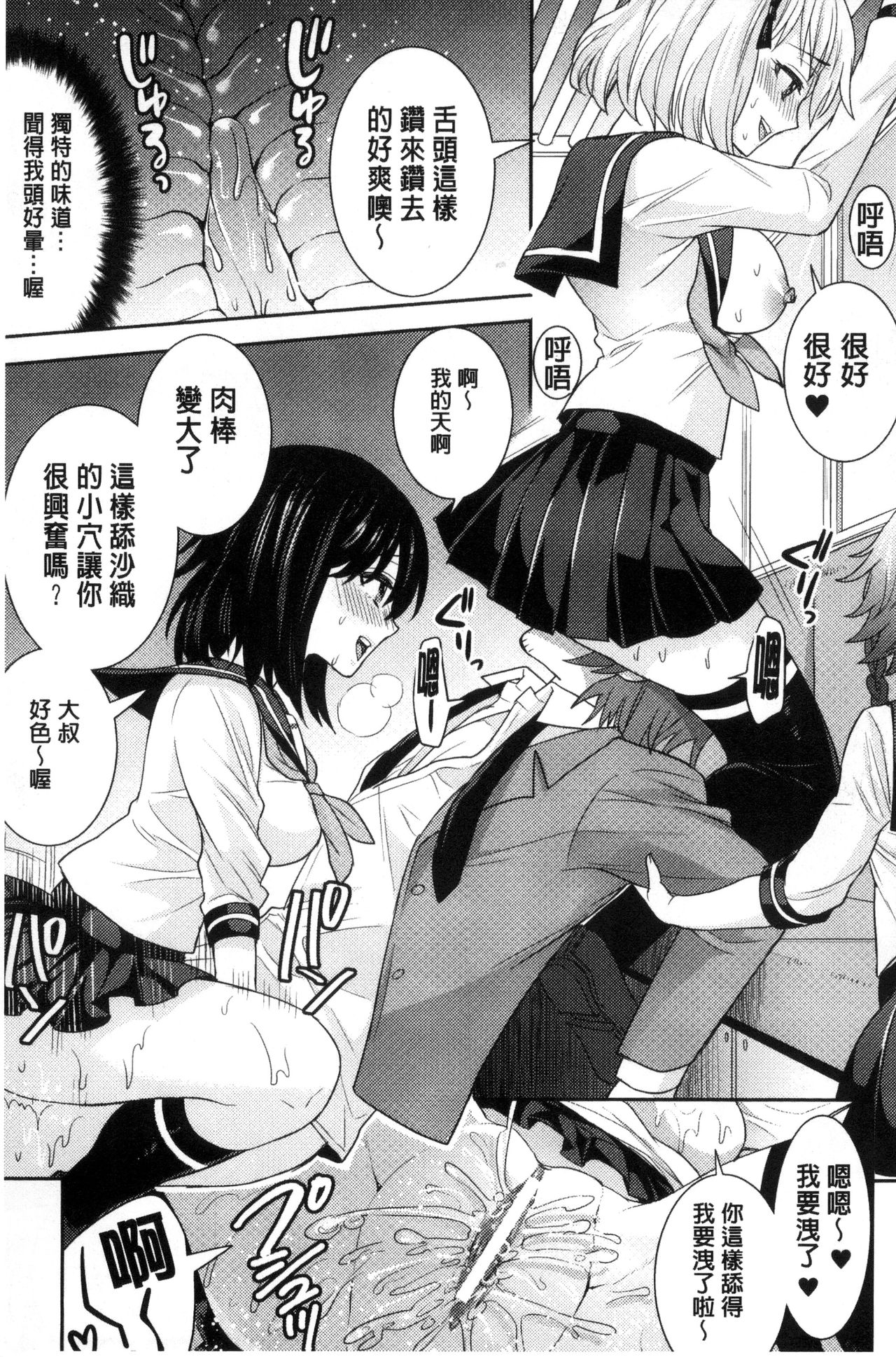 Bessatsu Comic Unreal Teisou Kannen Gyakuten Hen page 33