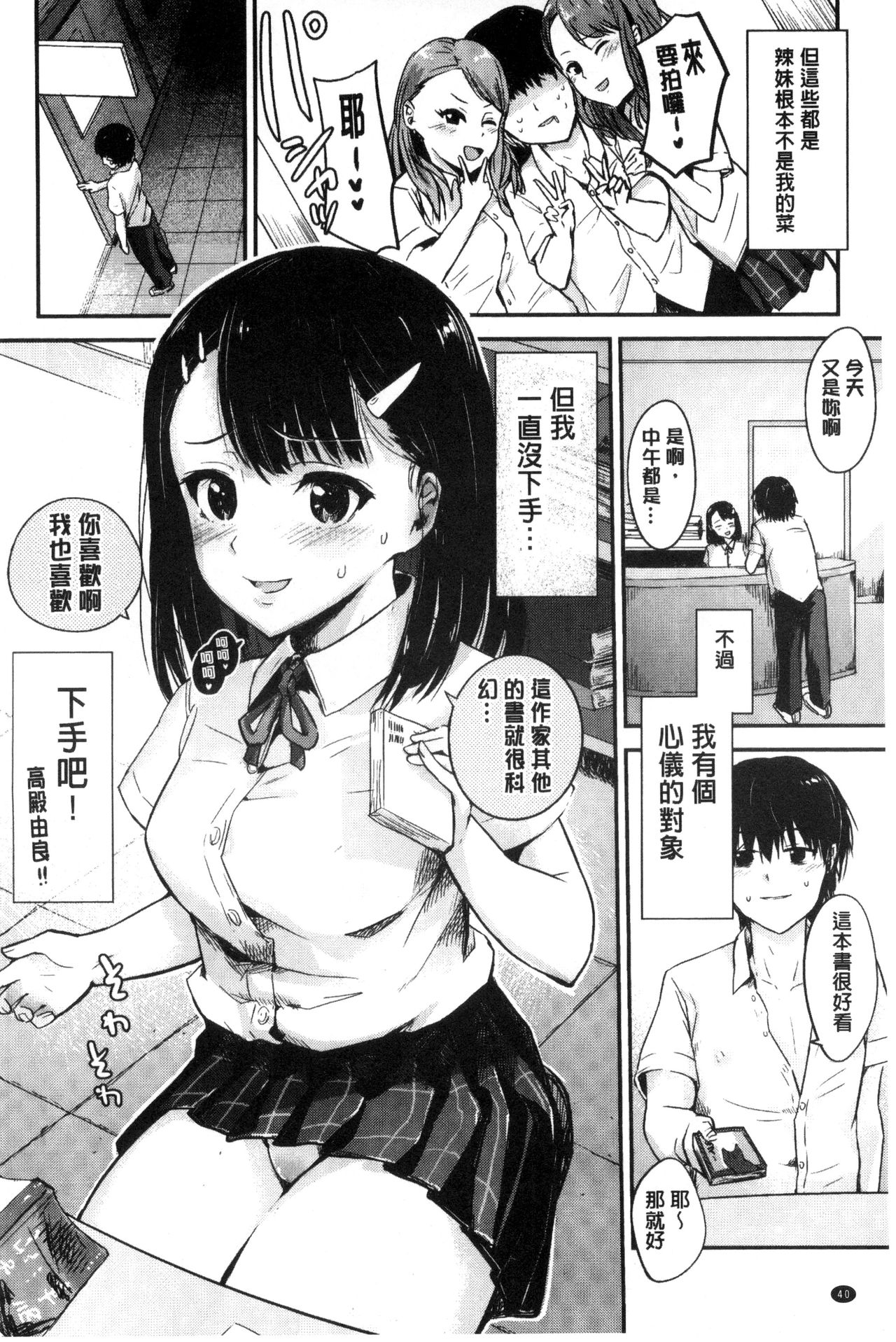 Bessatsu Comic Unreal Teisou Kannen Gyakuten Hen page 42