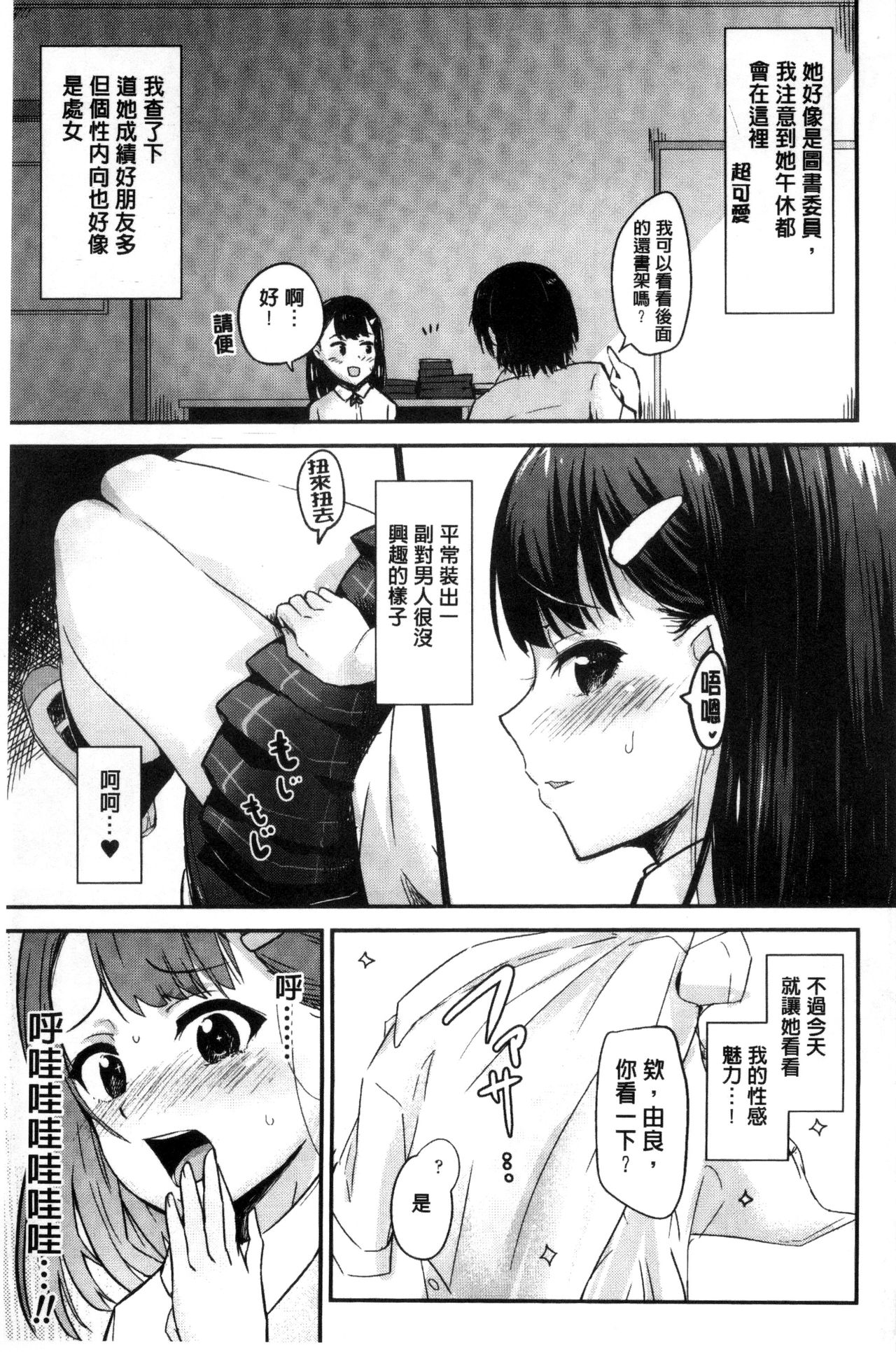Bessatsu Comic Unreal Teisou Kannen Gyakuten Hen page 43