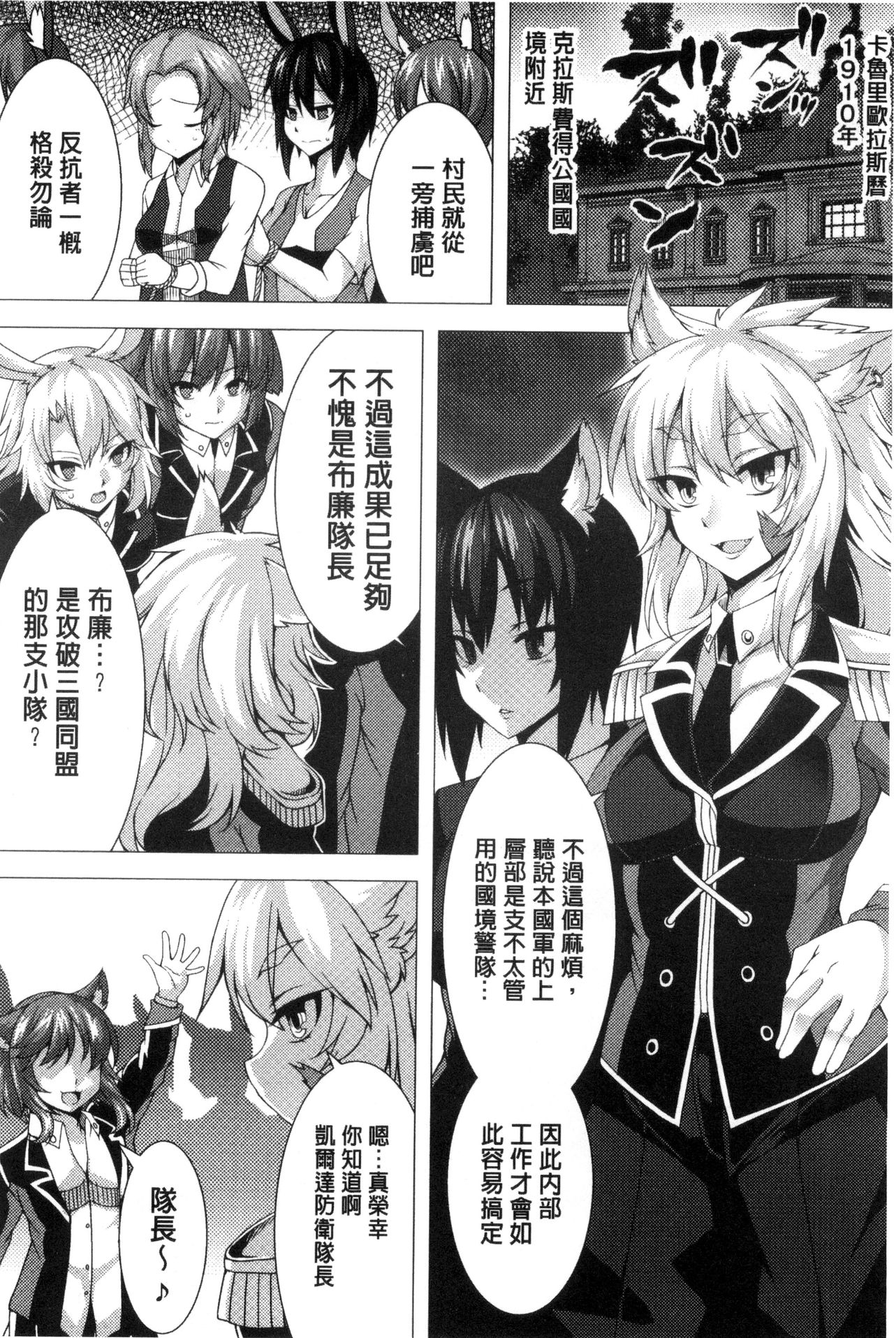 Bessatsu Comic Unreal Teisou Kannen Gyakuten Hen page 58