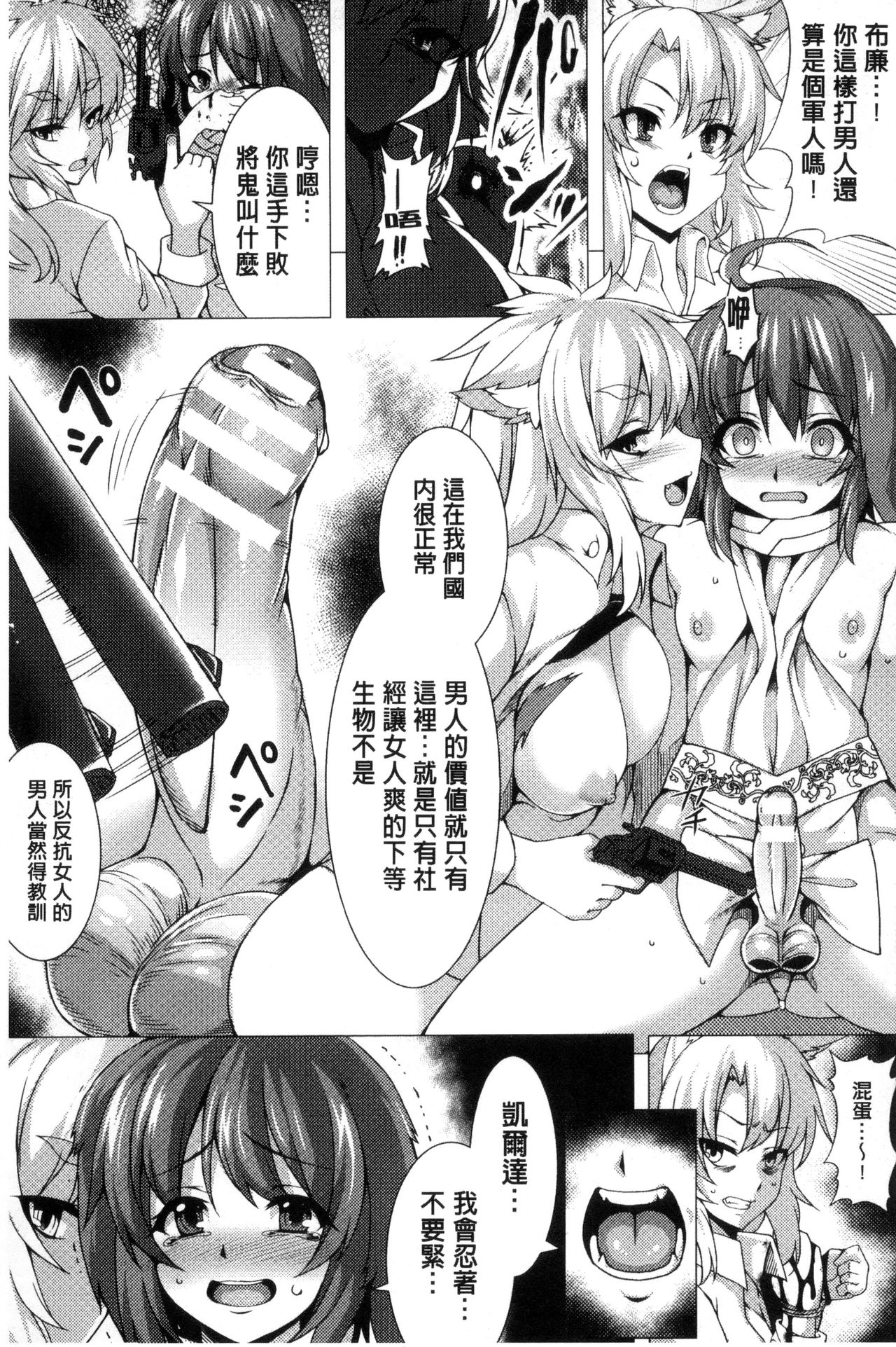 Bessatsu Comic Unreal Teisou Kannen Gyakuten Hen page 61