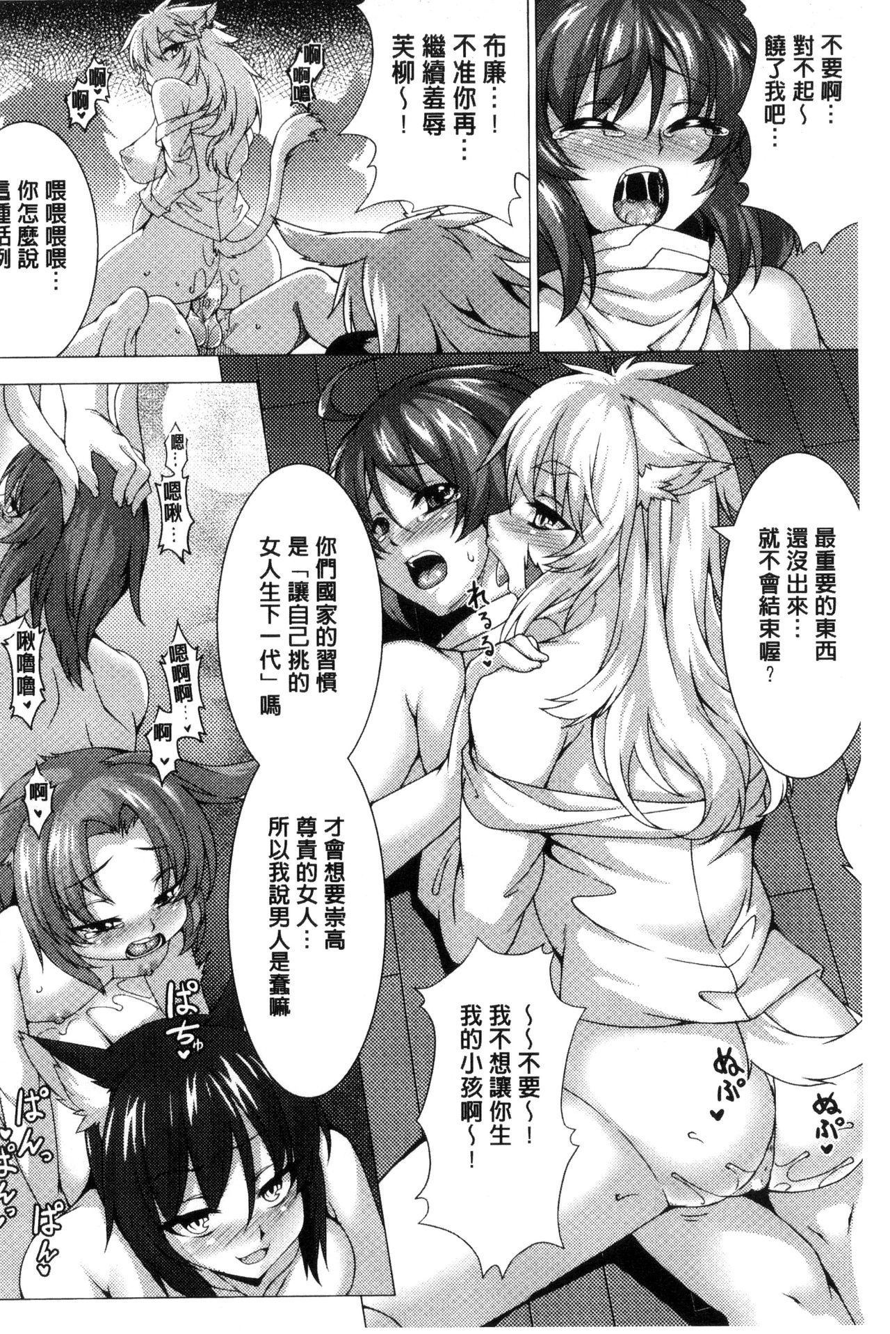 Bessatsu Comic Unreal Teisou Kannen Gyakuten Hen page 68