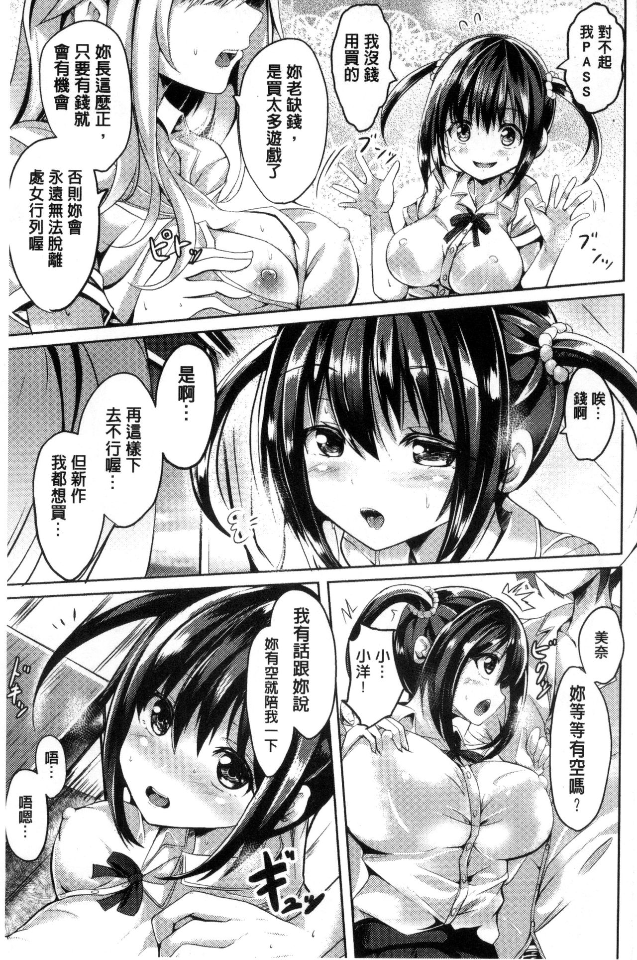 Bessatsu Comic Unreal Teisou Kannen Gyakuten Hen page 7