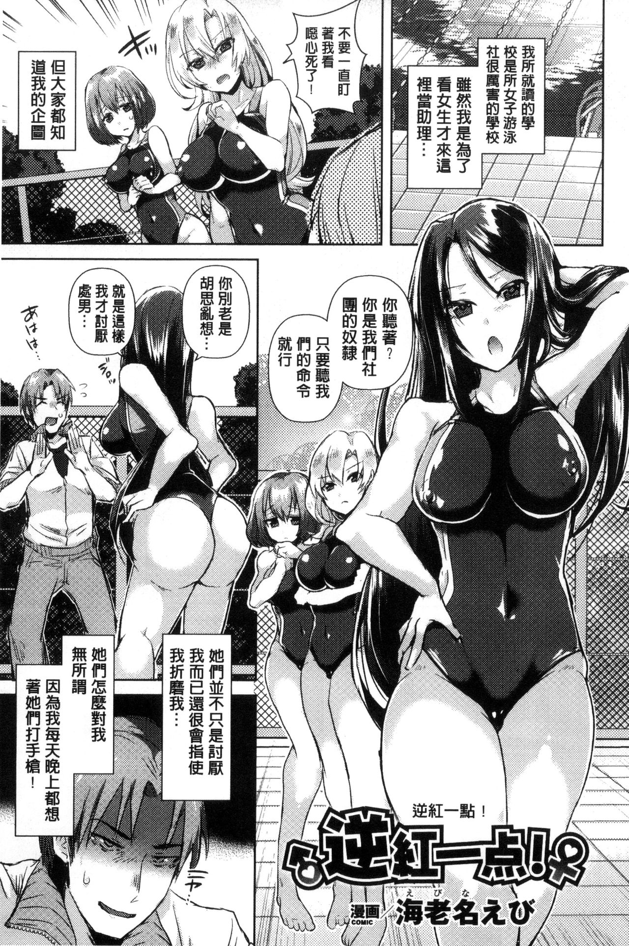 Bessatsu Comic Unreal Teisou Kannen Gyakuten Hen page 77