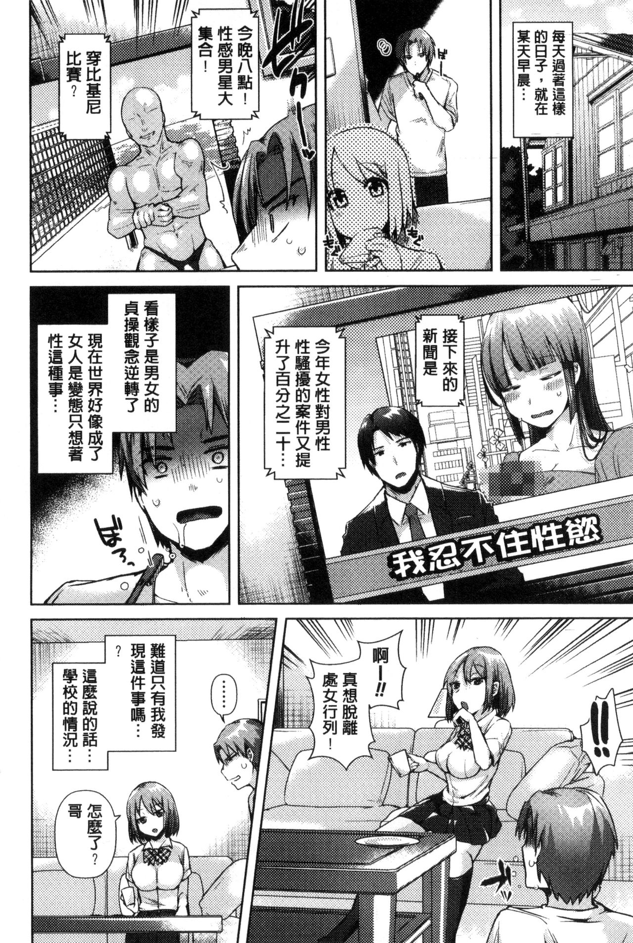 Bessatsu Comic Unreal Teisou Kannen Gyakuten Hen page 78