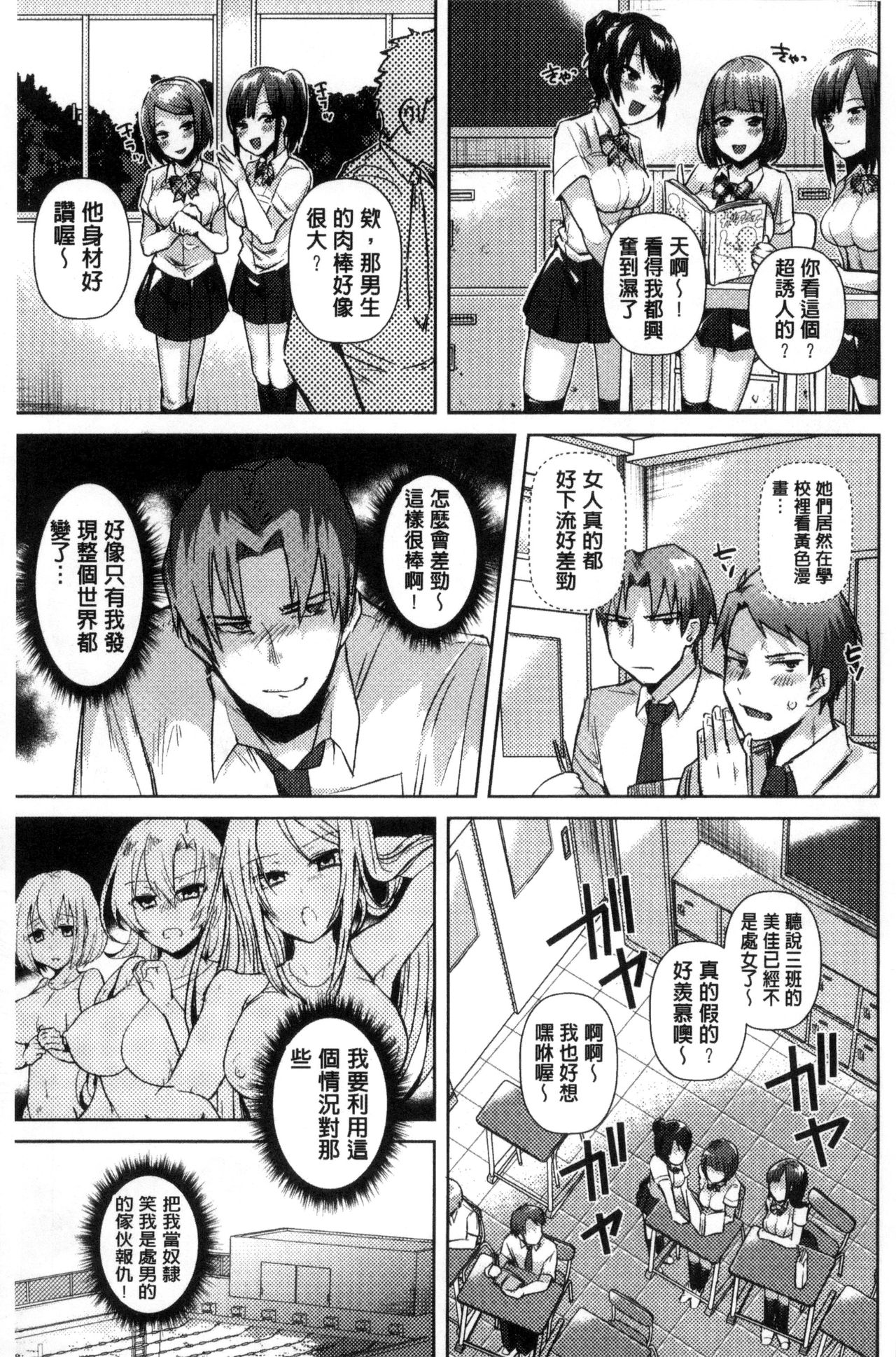 Bessatsu Comic Unreal Teisou Kannen Gyakuten Hen page 79