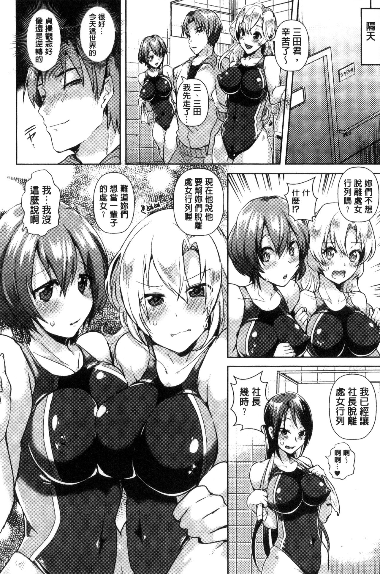 Bessatsu Comic Unreal Teisou Kannen Gyakuten Hen page 86