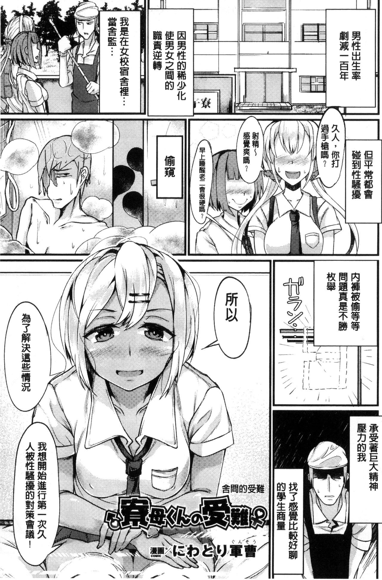 Bessatsu Comic Unreal Teisou Kannen Gyakuten Hen page 97