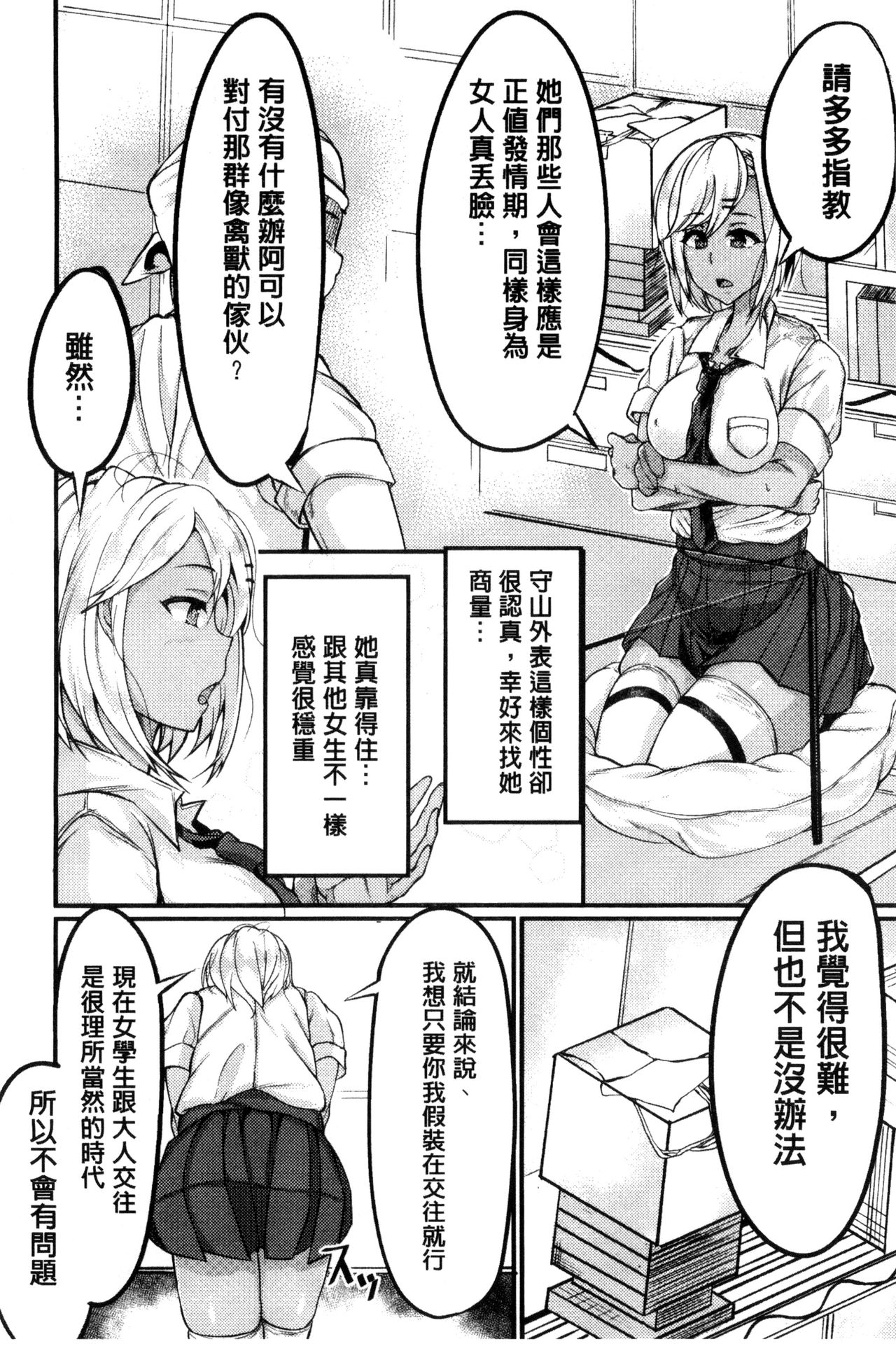 Bessatsu Comic Unreal Teisou Kannen Gyakuten Hen page 98