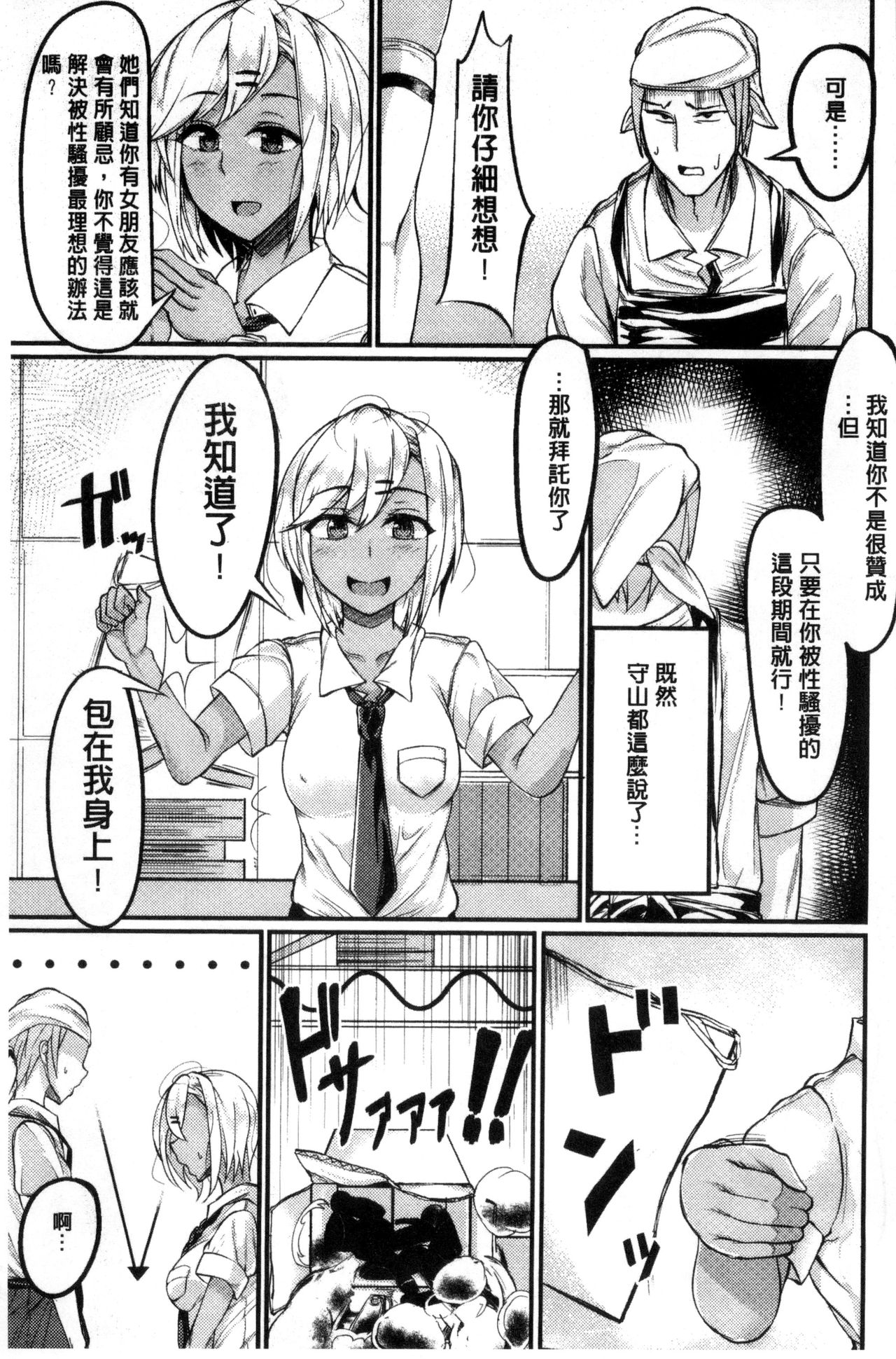 Bessatsu Comic Unreal Teisou Kannen Gyakuten Hen page 99