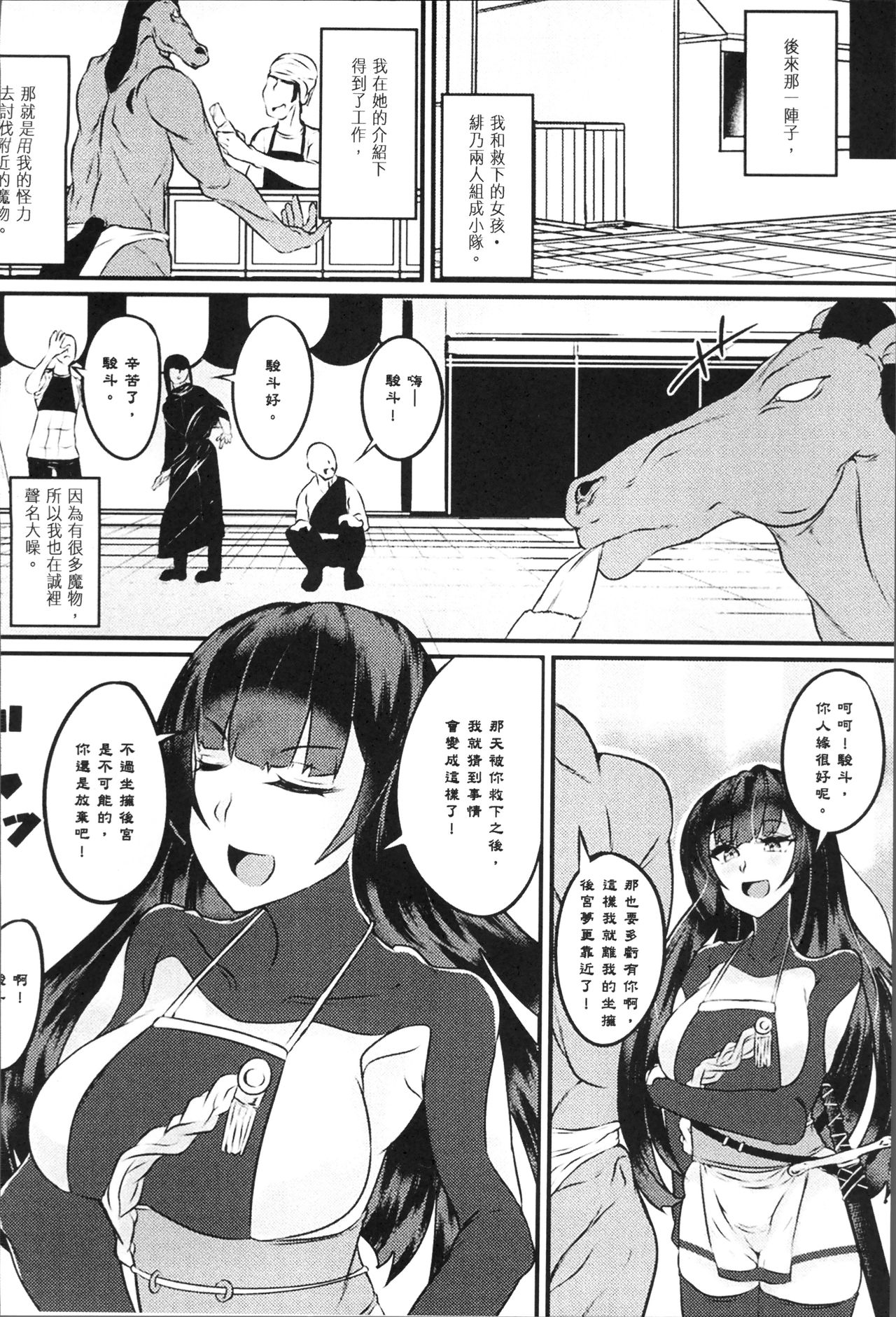 Bessatsu Comic Unreal Tensei Shitara H na Mamono datta Ken page 110