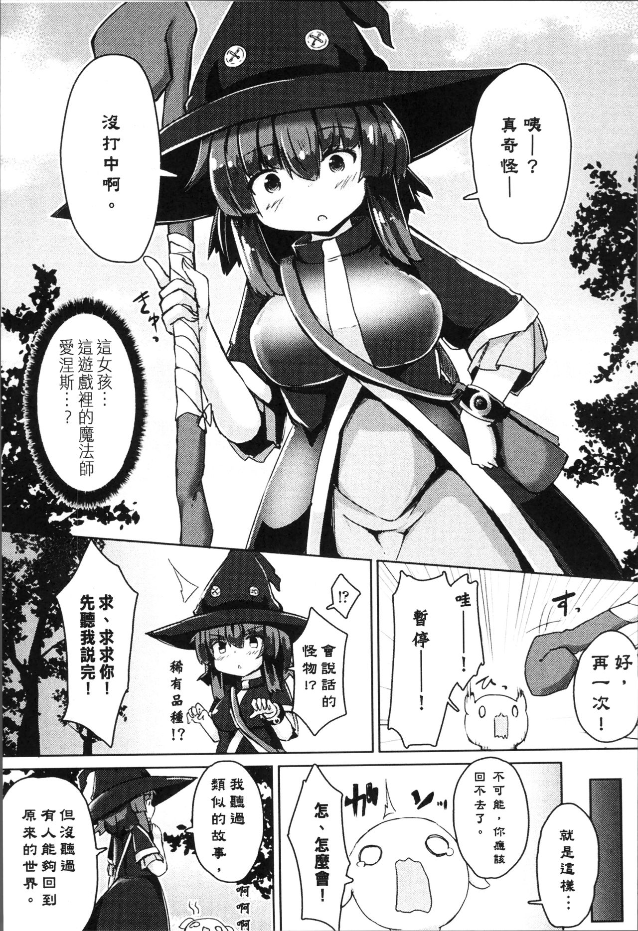 Bessatsu Comic Unreal Tensei Shitara H na Mamono datta Ken page 129