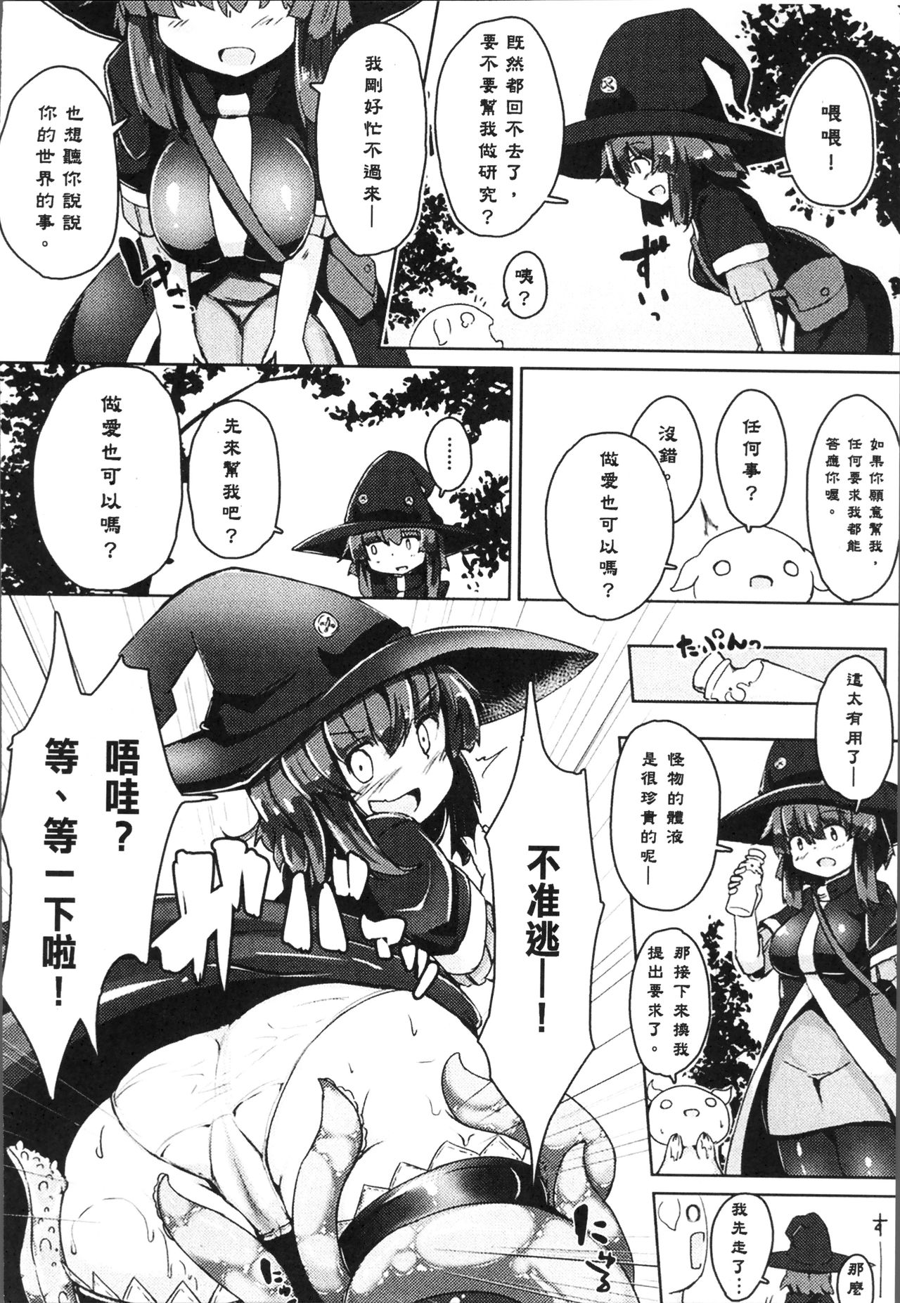 Bessatsu Comic Unreal Tensei Shitara H na Mamono datta Ken page 130