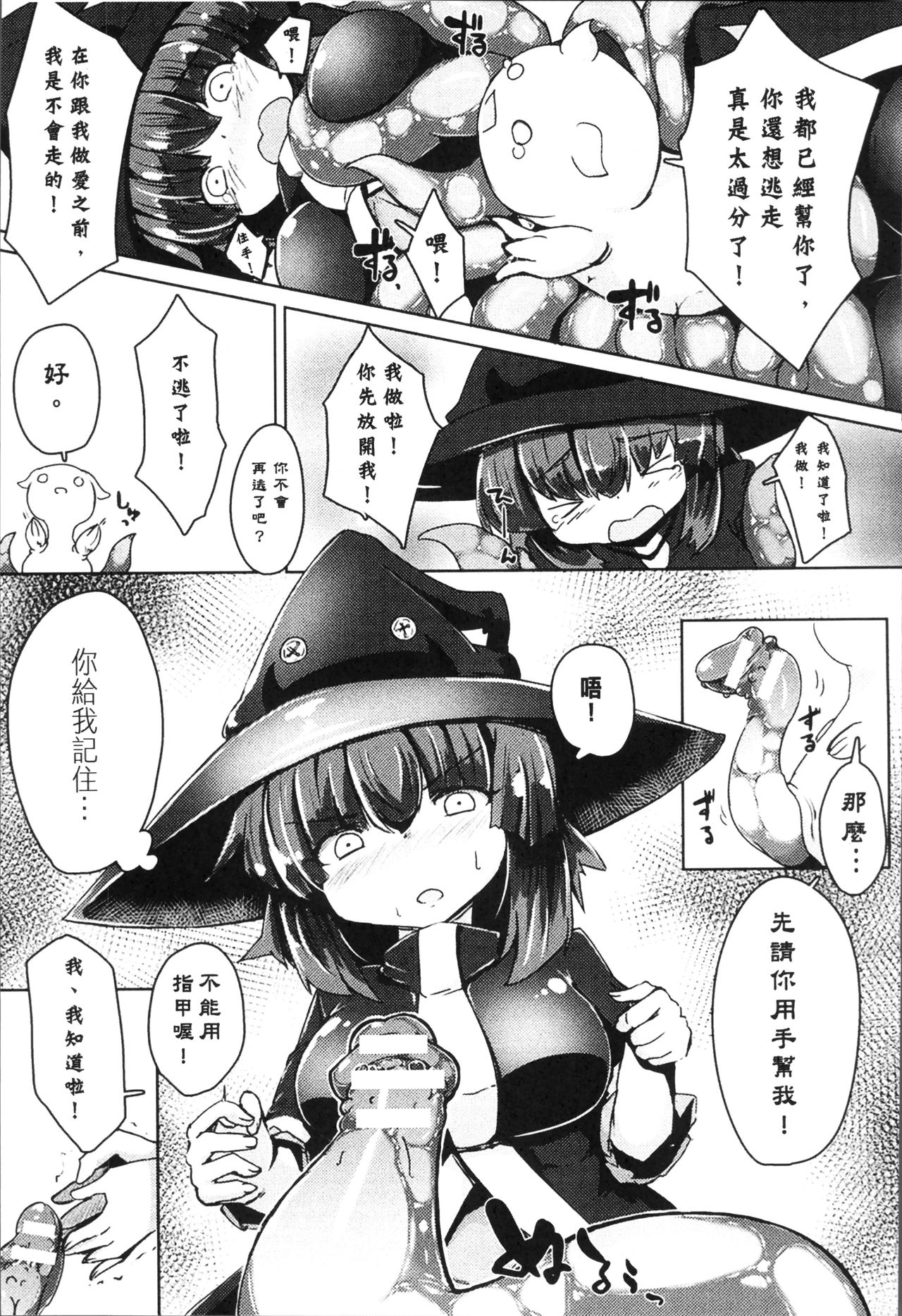 Bessatsu Comic Unreal Tensei Shitara H na Mamono datta Ken page 131