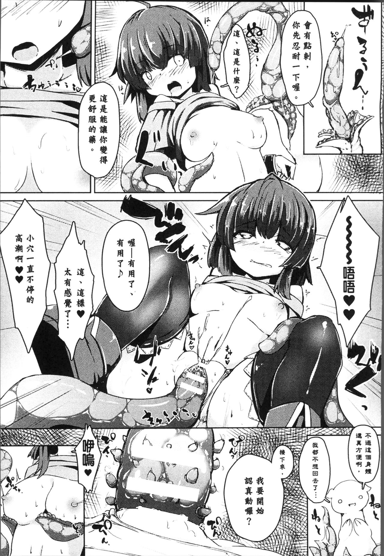 Bessatsu Comic Unreal Tensei Shitara H na Mamono datta Ken page 139