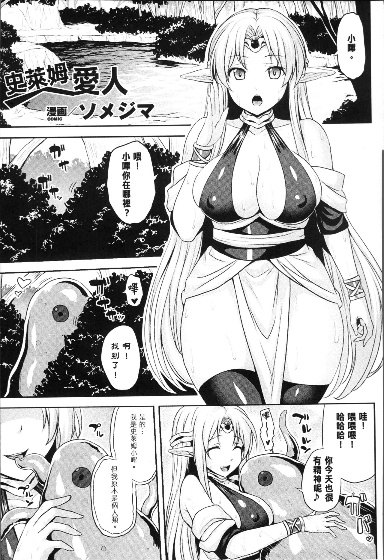 Bessatsu Comic Unreal Tensei Shitara H na Mamono datta Ken page 25