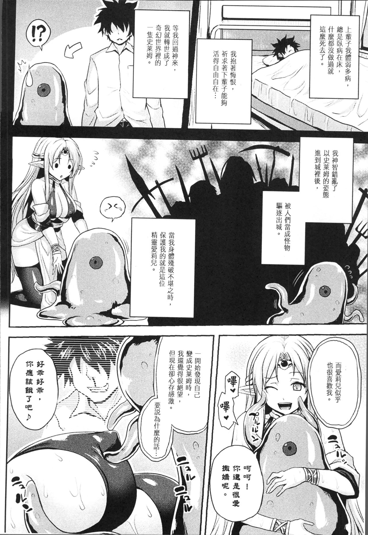 Bessatsu Comic Unreal Tensei Shitara H na Mamono datta Ken page 26
