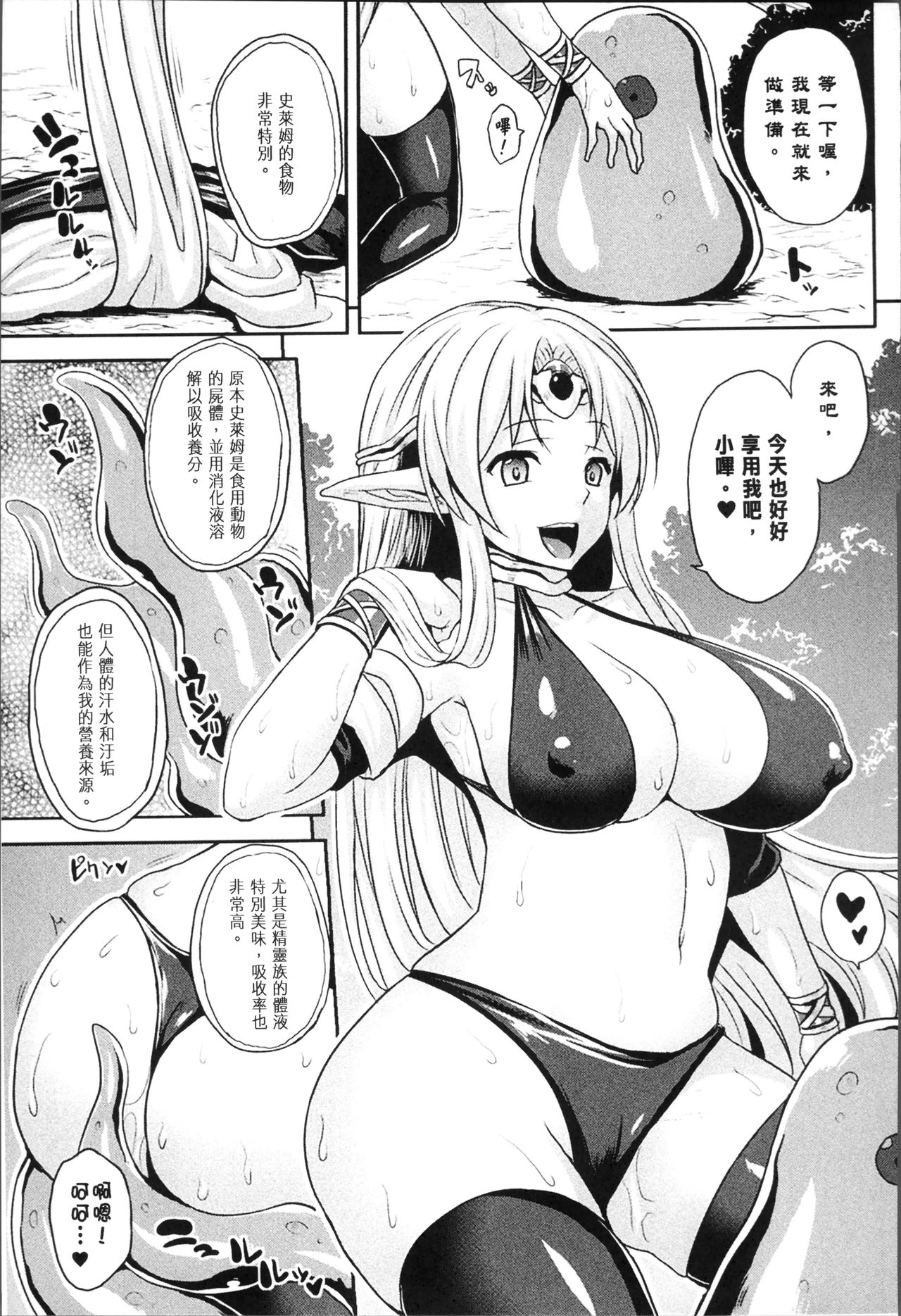 Bessatsu Comic Unreal Tensei Shitara H na Mamono datta Ken page 27