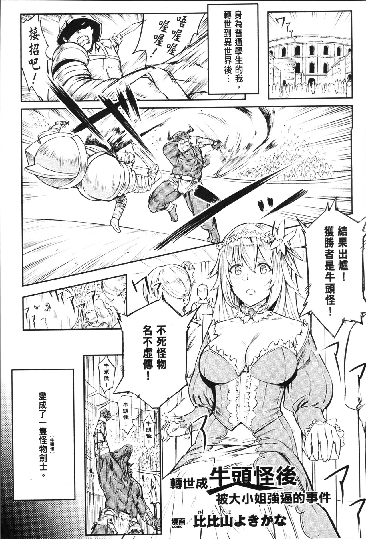 Bessatsu Comic Unreal Tensei Shitara H na Mamono datta Ken page 57