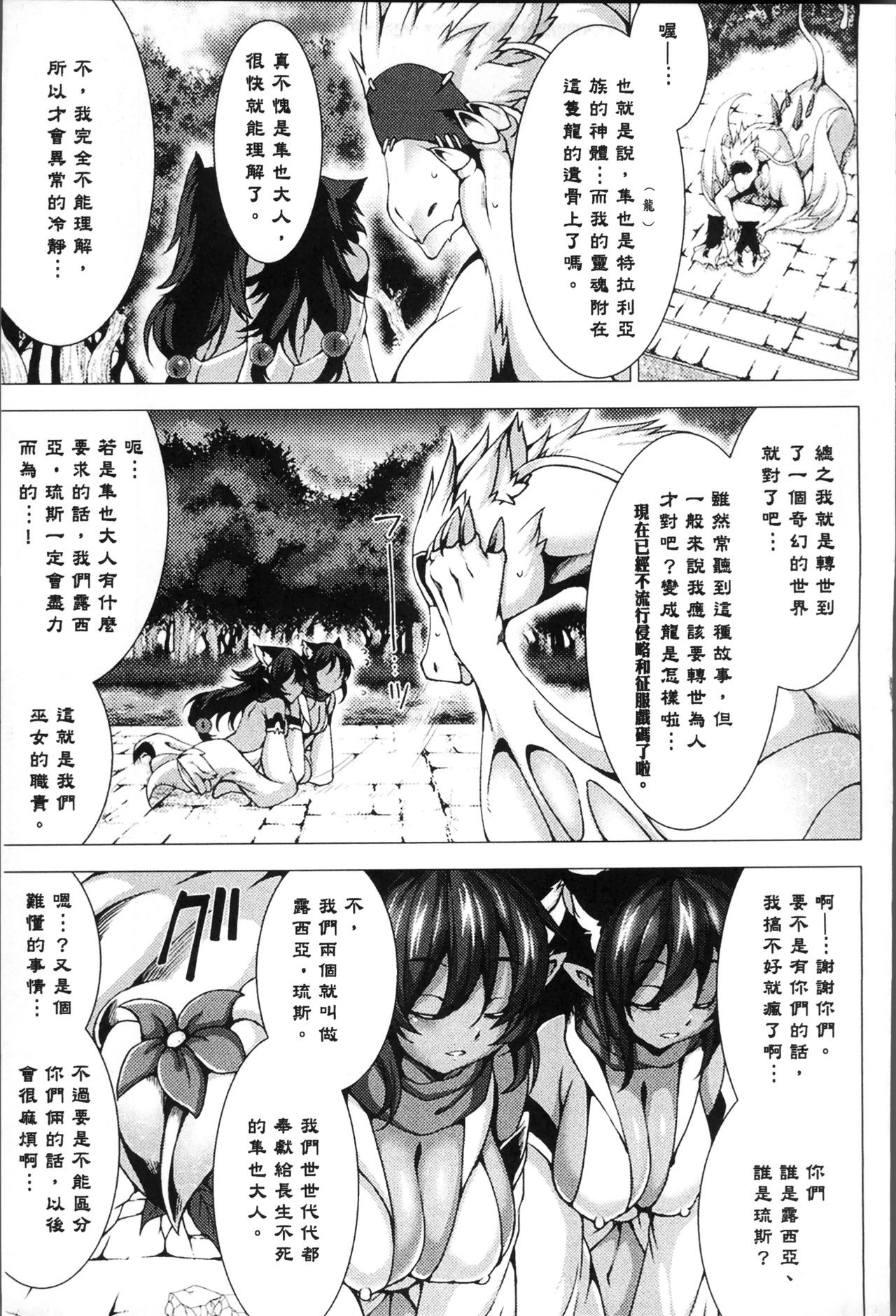 Bessatsu Comic Unreal Tensei Shitara H na Mamono datta Ken page 7