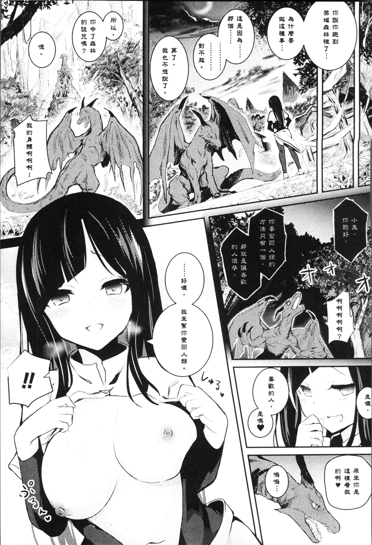 Bessatsu Comic Unreal Tensei Shitara H na Mamono datta Ken page 75