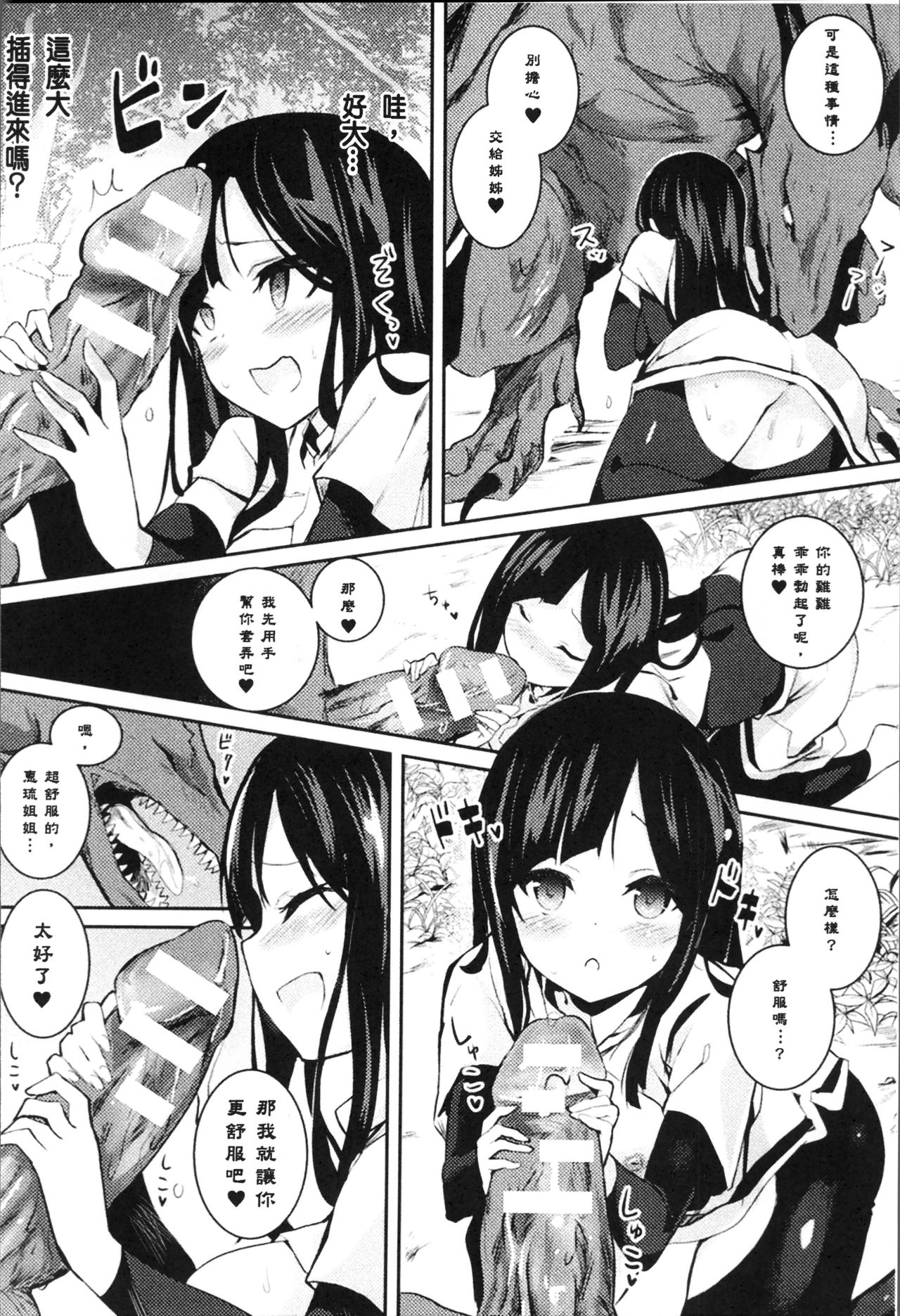 Bessatsu Comic Unreal Tensei Shitara H na Mamono datta Ken page 76